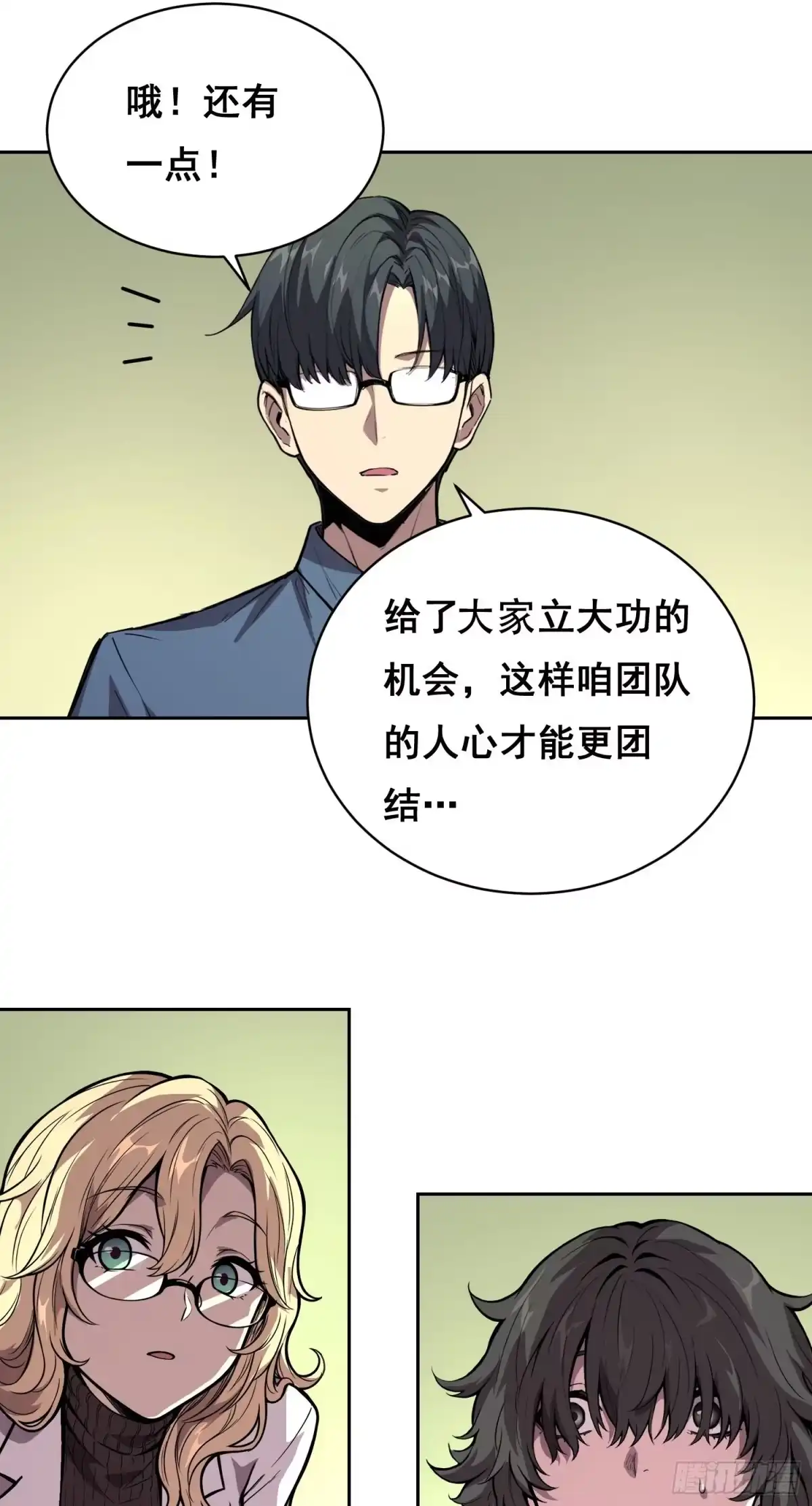 《情绪病》37 准备行动(上） 第9页