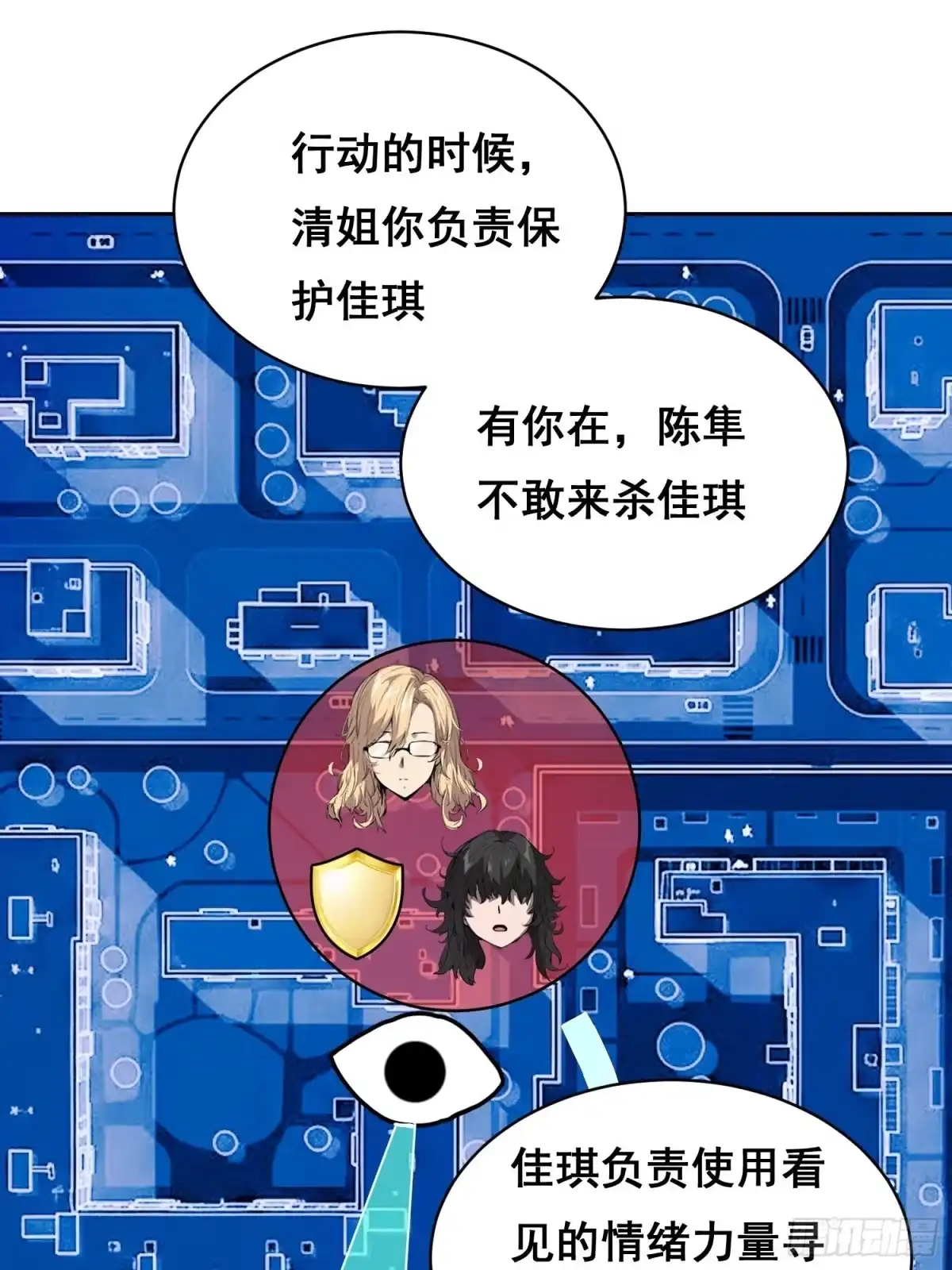 《情绪病》37 准备行动(上） 第4页