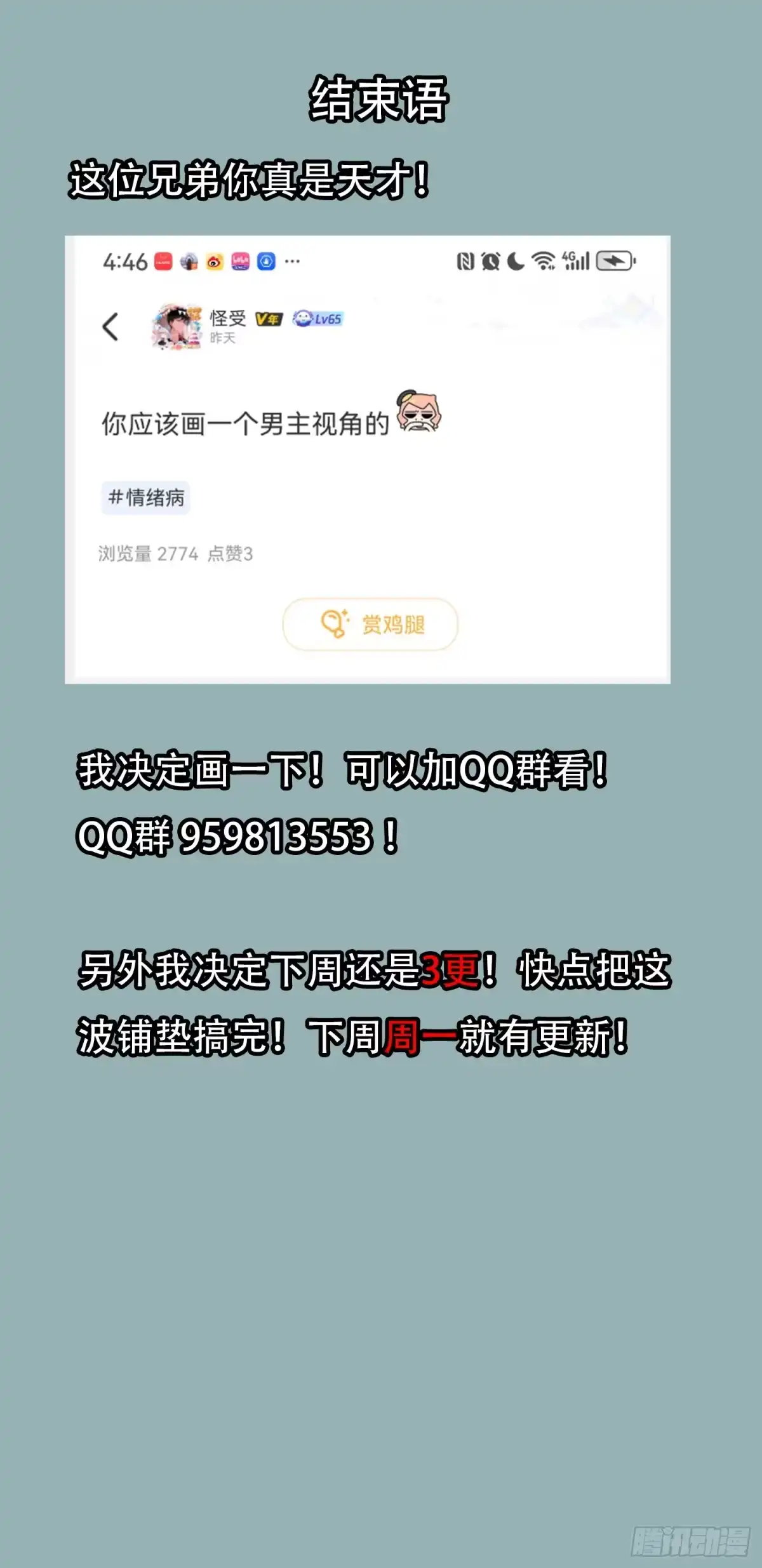 《情绪病》37 准备行动(上） 第26页