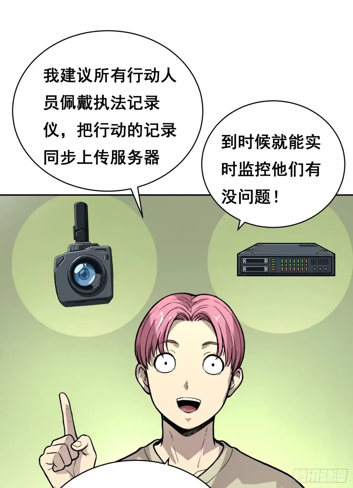 《情绪病》37 准备行动(上） 第14页