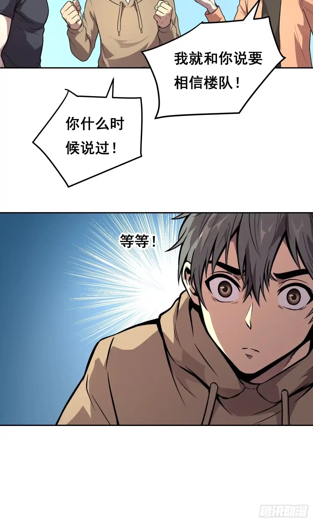 《情绪病》37 准备行动（下） 第11页