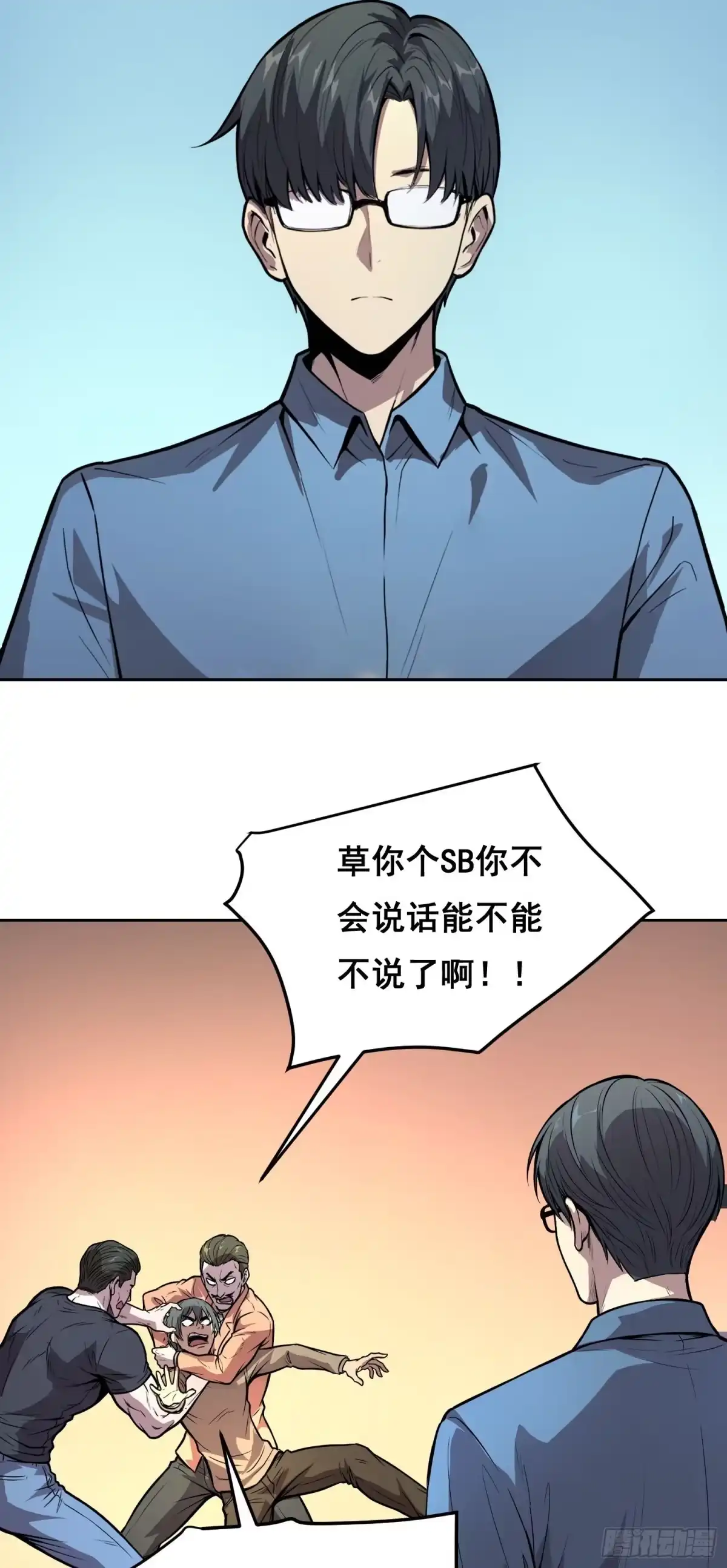 《情绪病》37 准备行动（下） 第13页