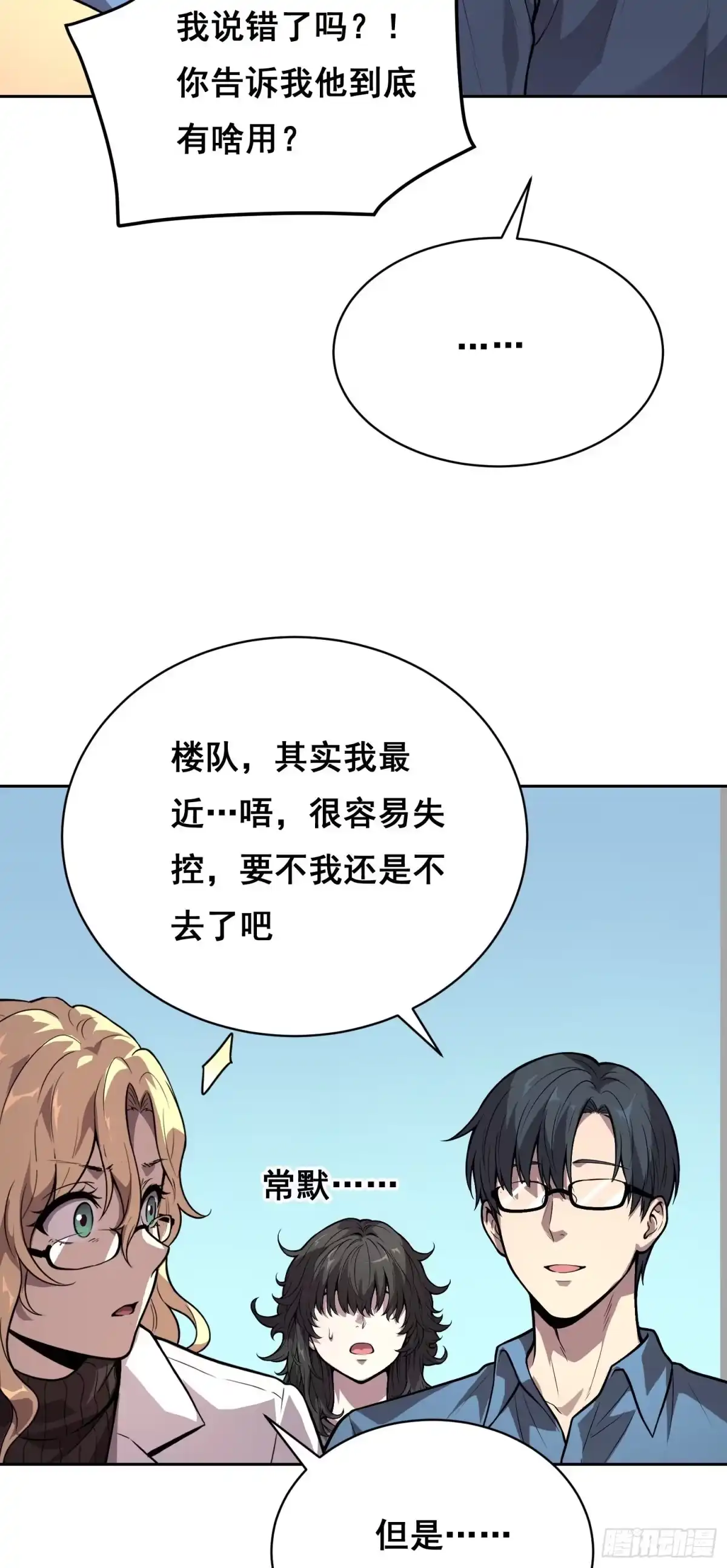 《情绪病》37 准备行动（下） 第14页