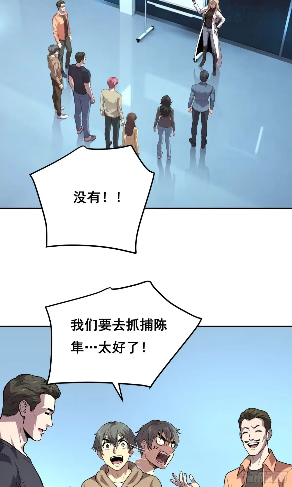 《情绪病》37 准备行动（下） 第10页