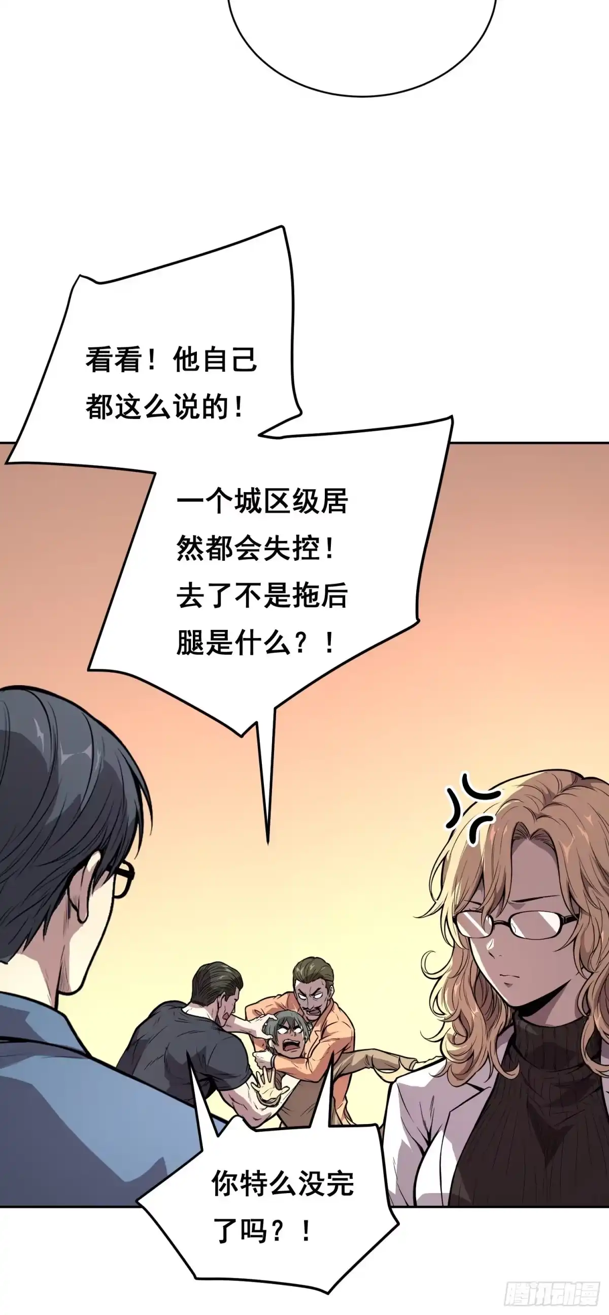《情绪病》37 准备行动（下） 第15页