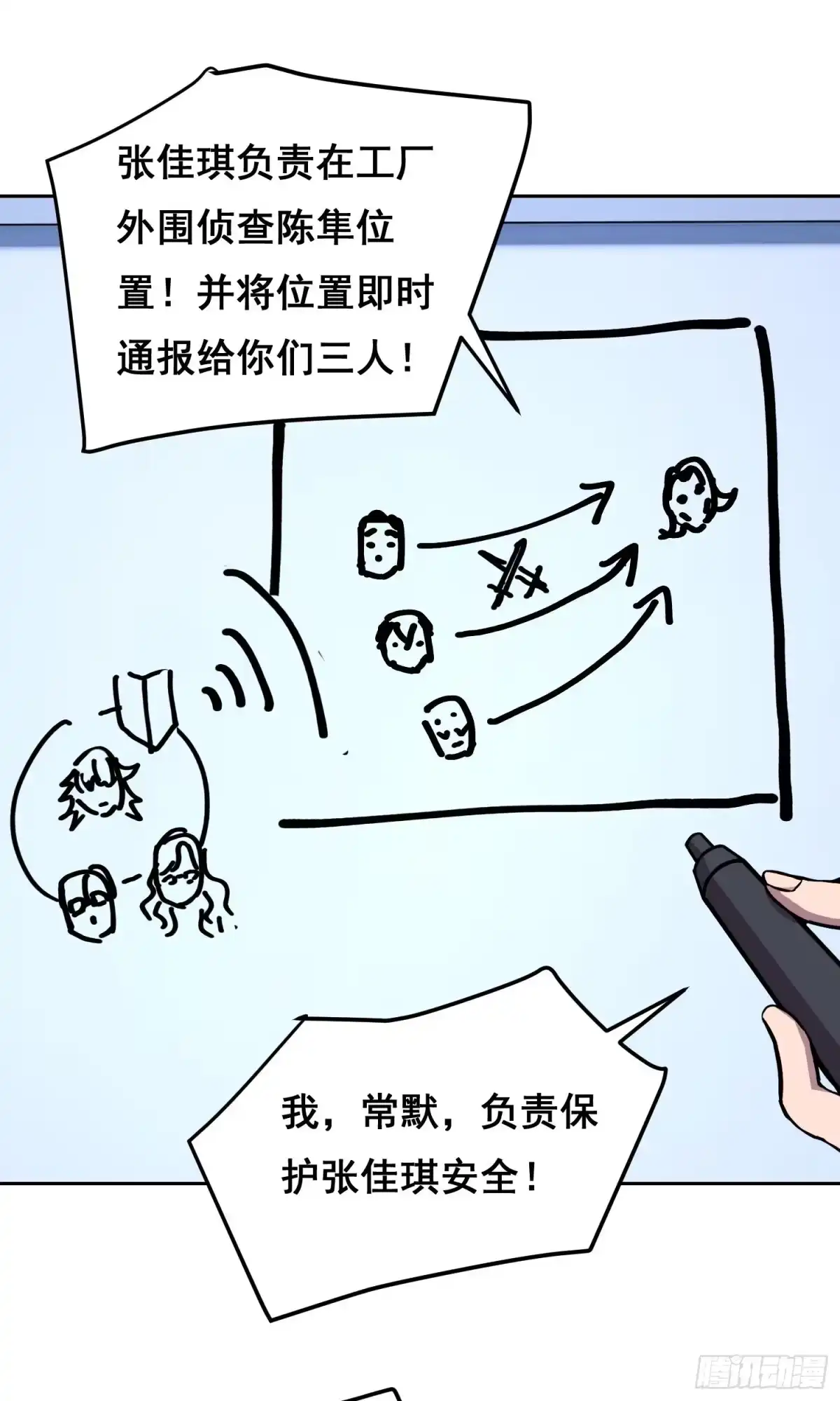 《情绪病》37 准备行动（下） 第8页