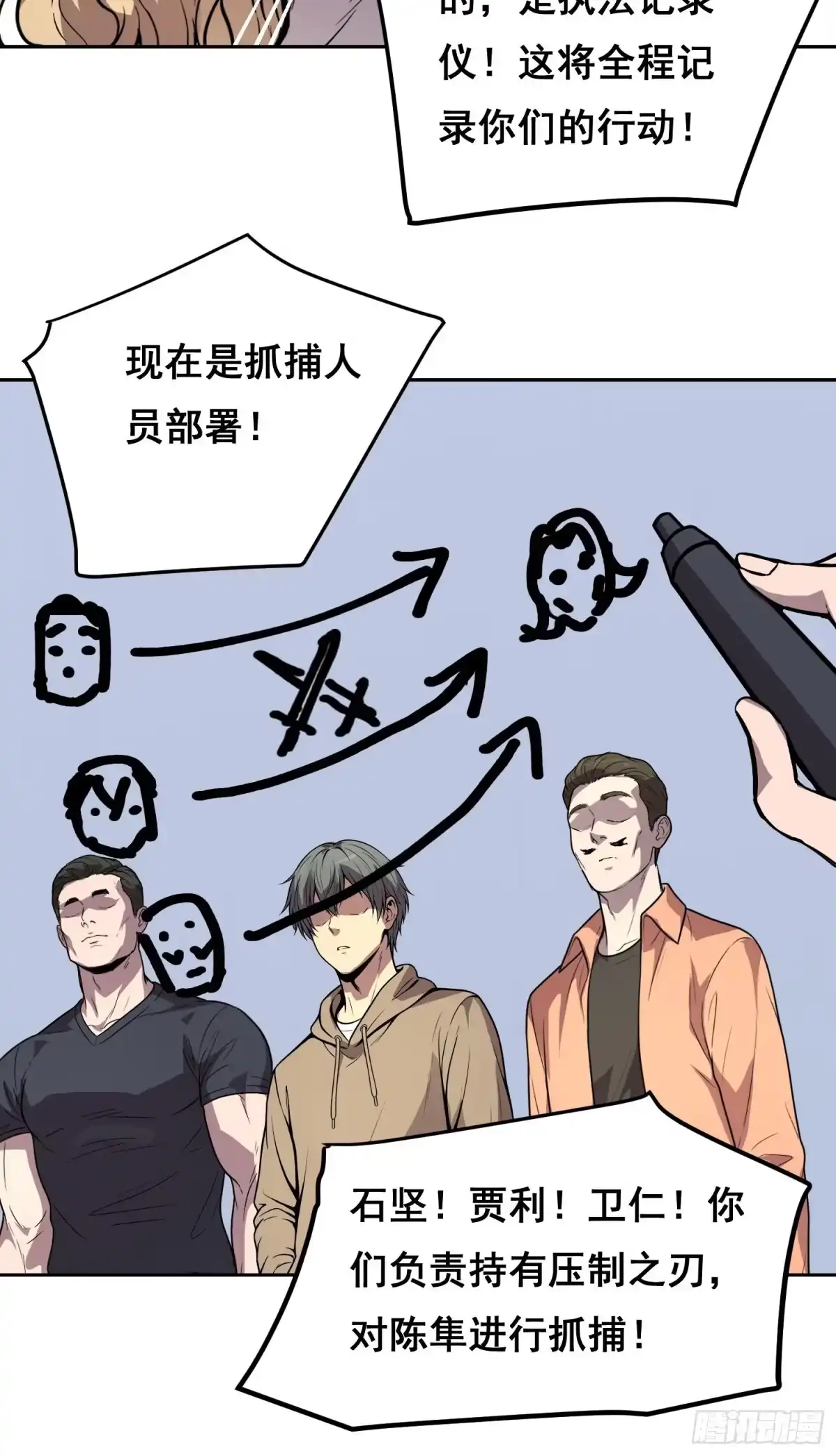 《情绪病》37 准备行动（下） 第7页