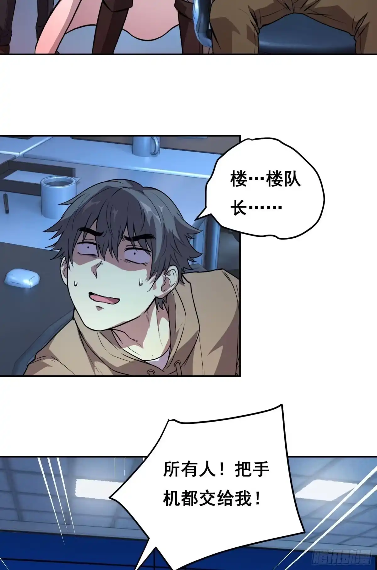 《情绪病》37 准备行动（下） 第2页