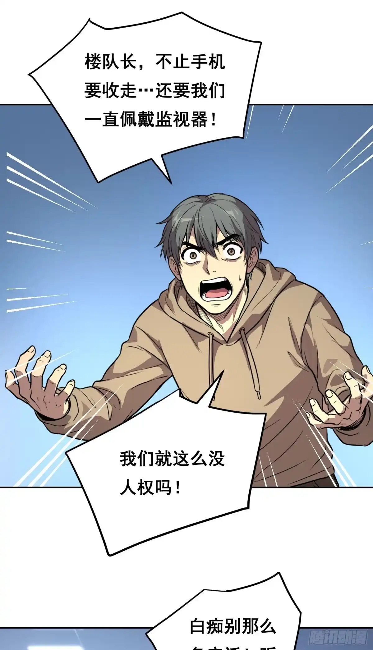 《情绪病》37 准备行动（下） 第4页