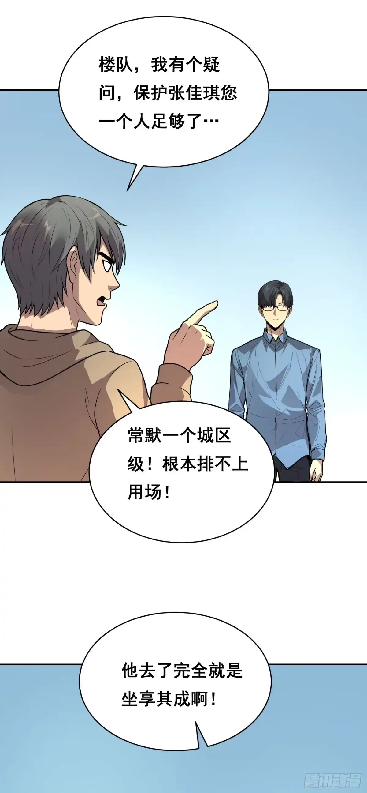 《情绪病》37 准备行动（下） 第12页
