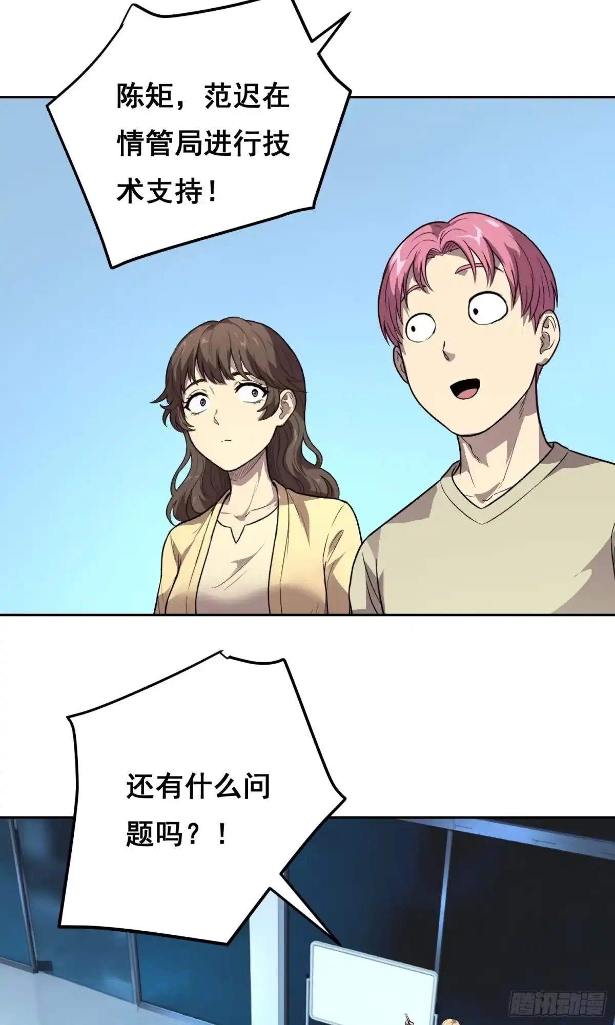 《情绪病》37 准备行动（下） 第9页