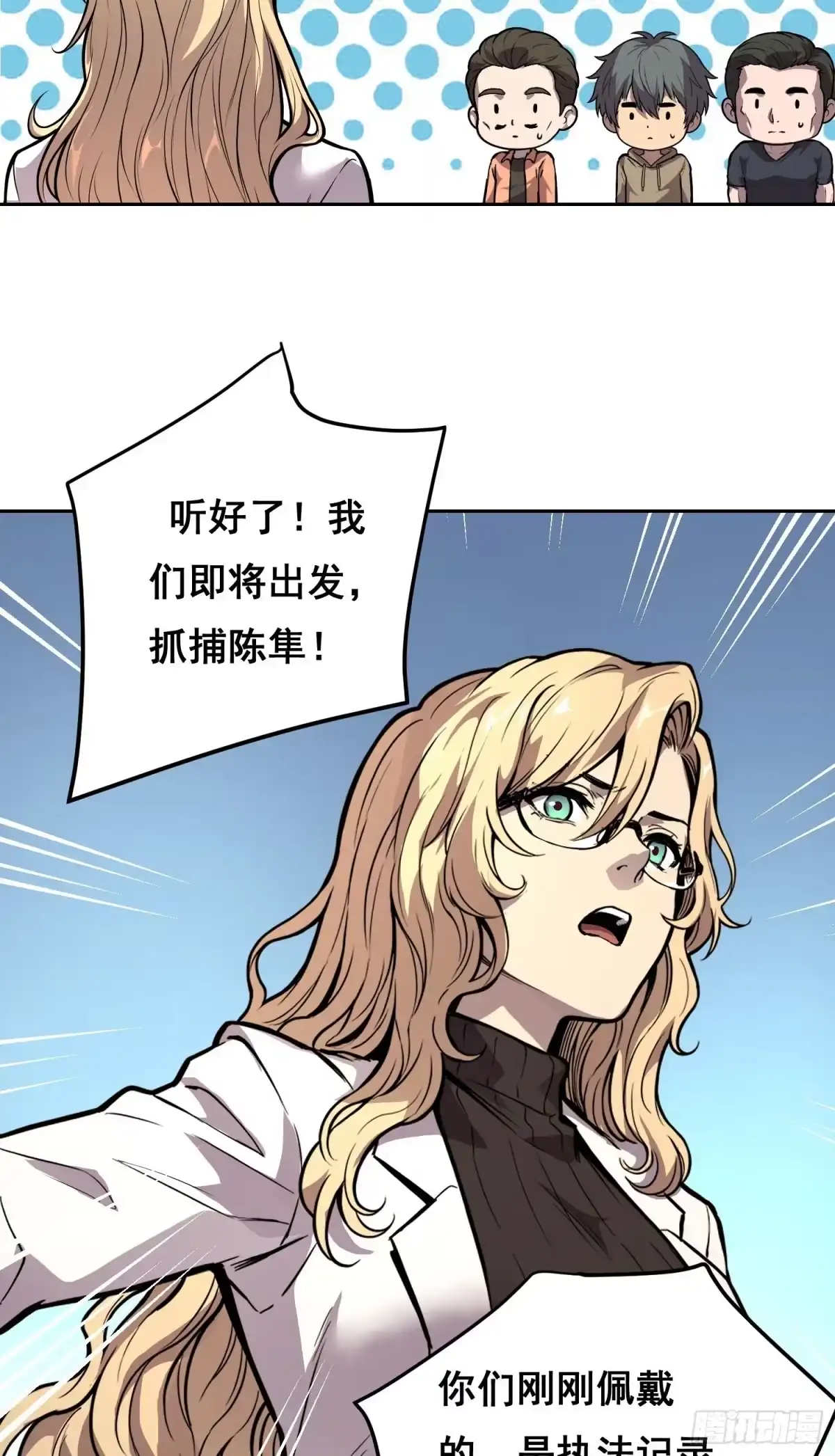 《情绪病》37 准备行动（下） 第6页