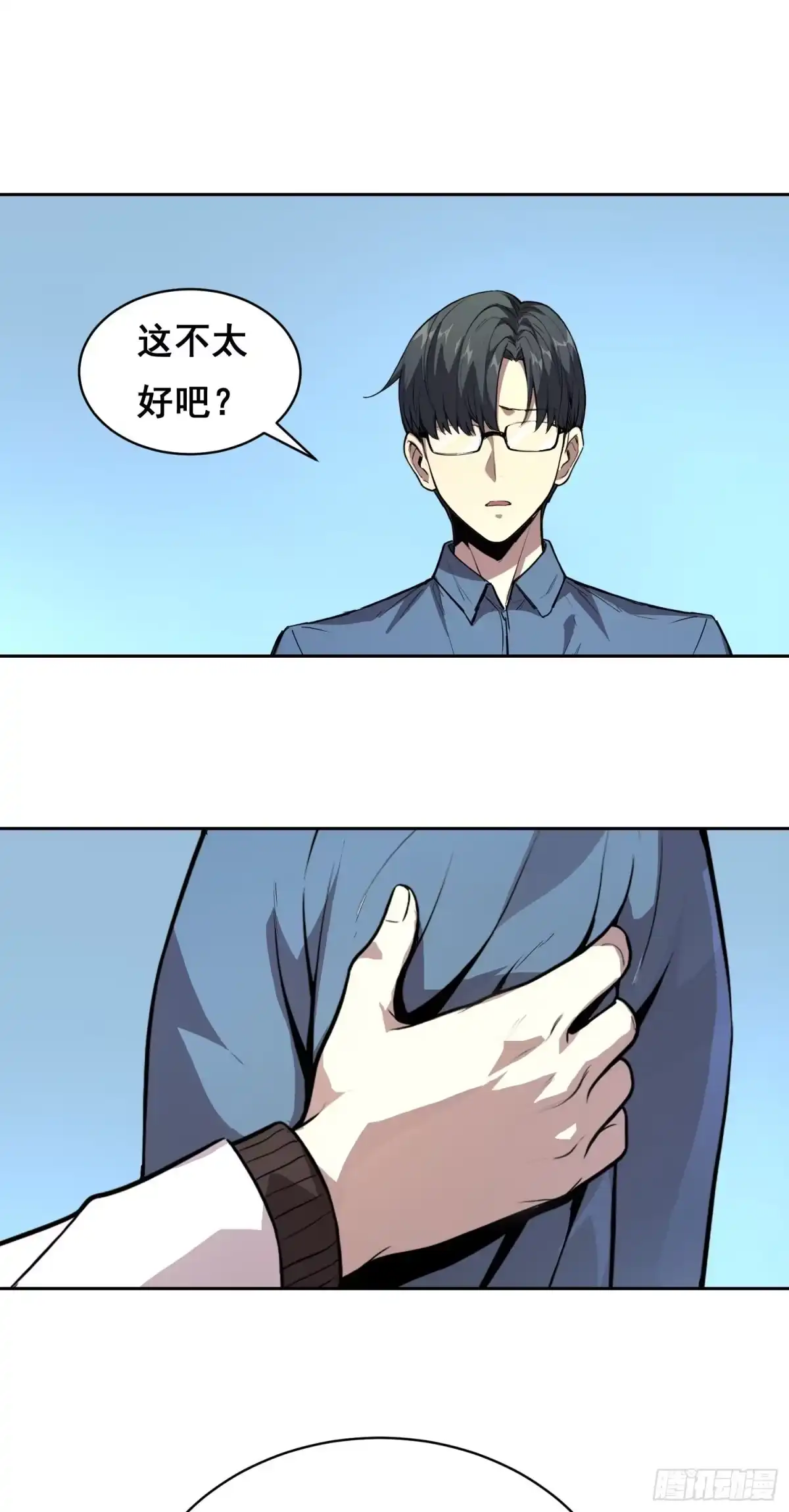 《情绪病》38 意外 （上） 第3页