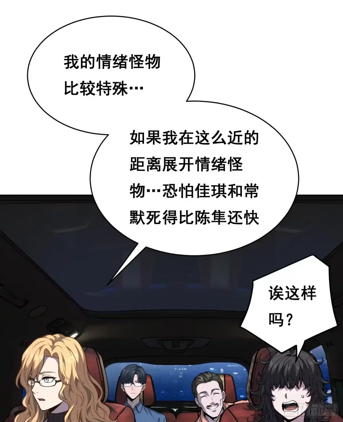 《情绪病》38 意外 （上） 第20页