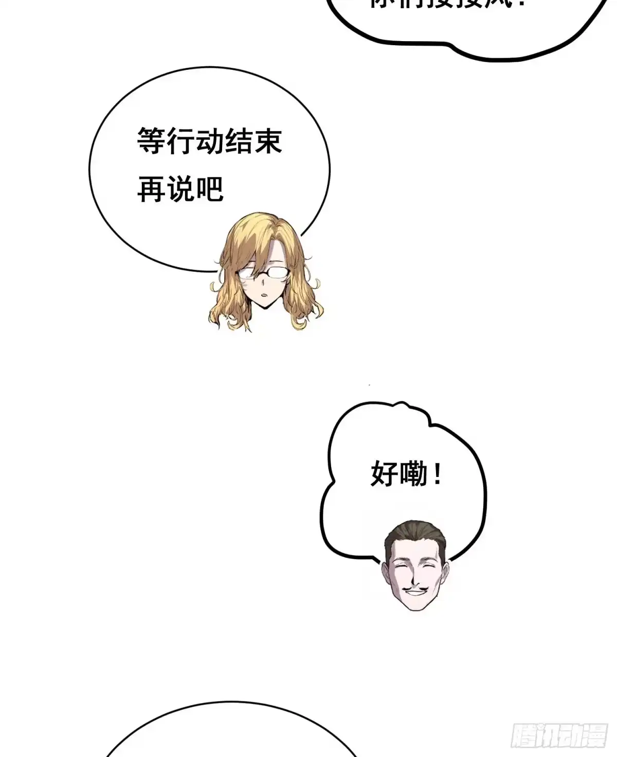 《情绪病》38 意外 （上） 第23页
