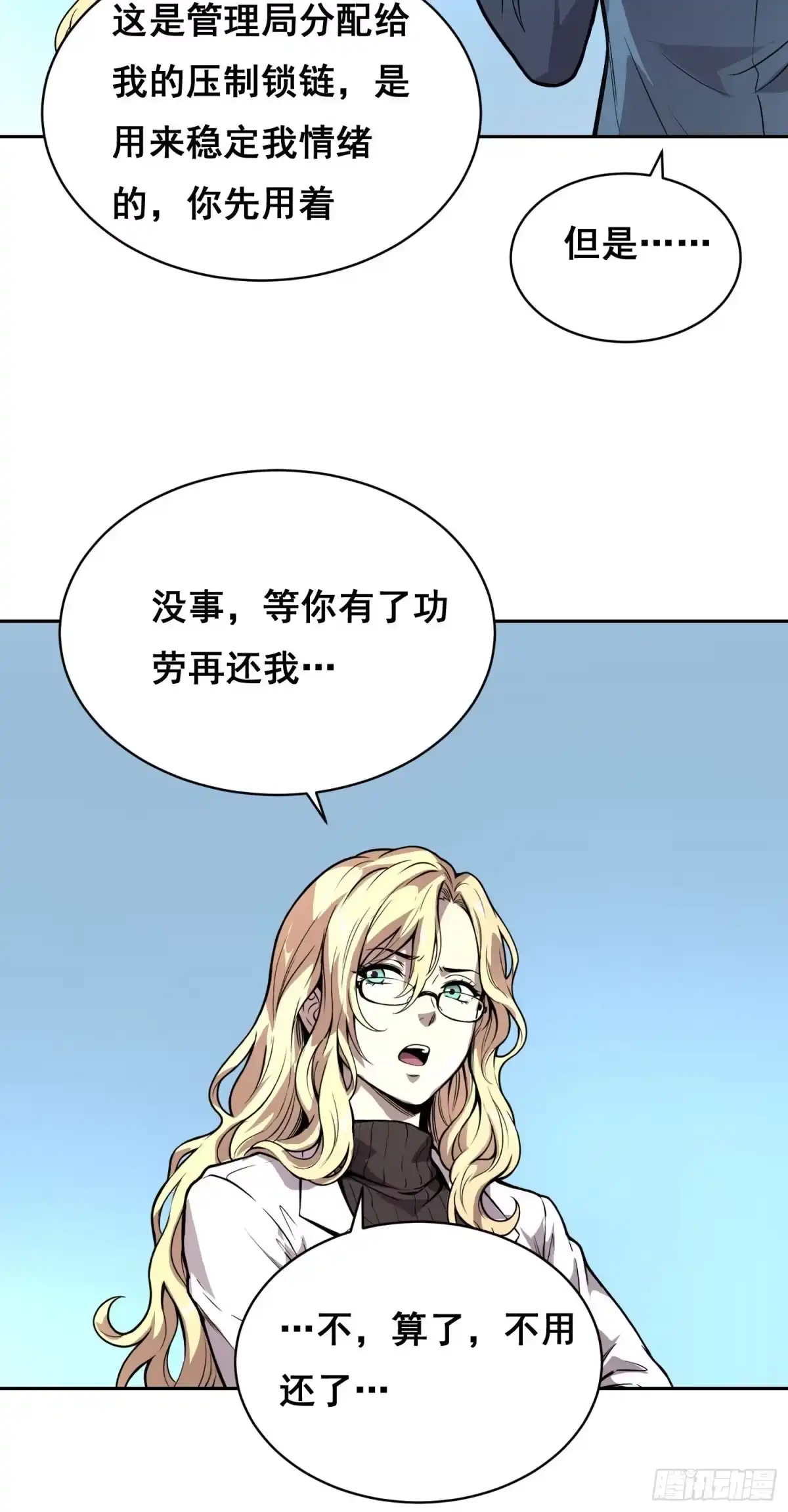 《情绪病》38 意外 （上） 第2页