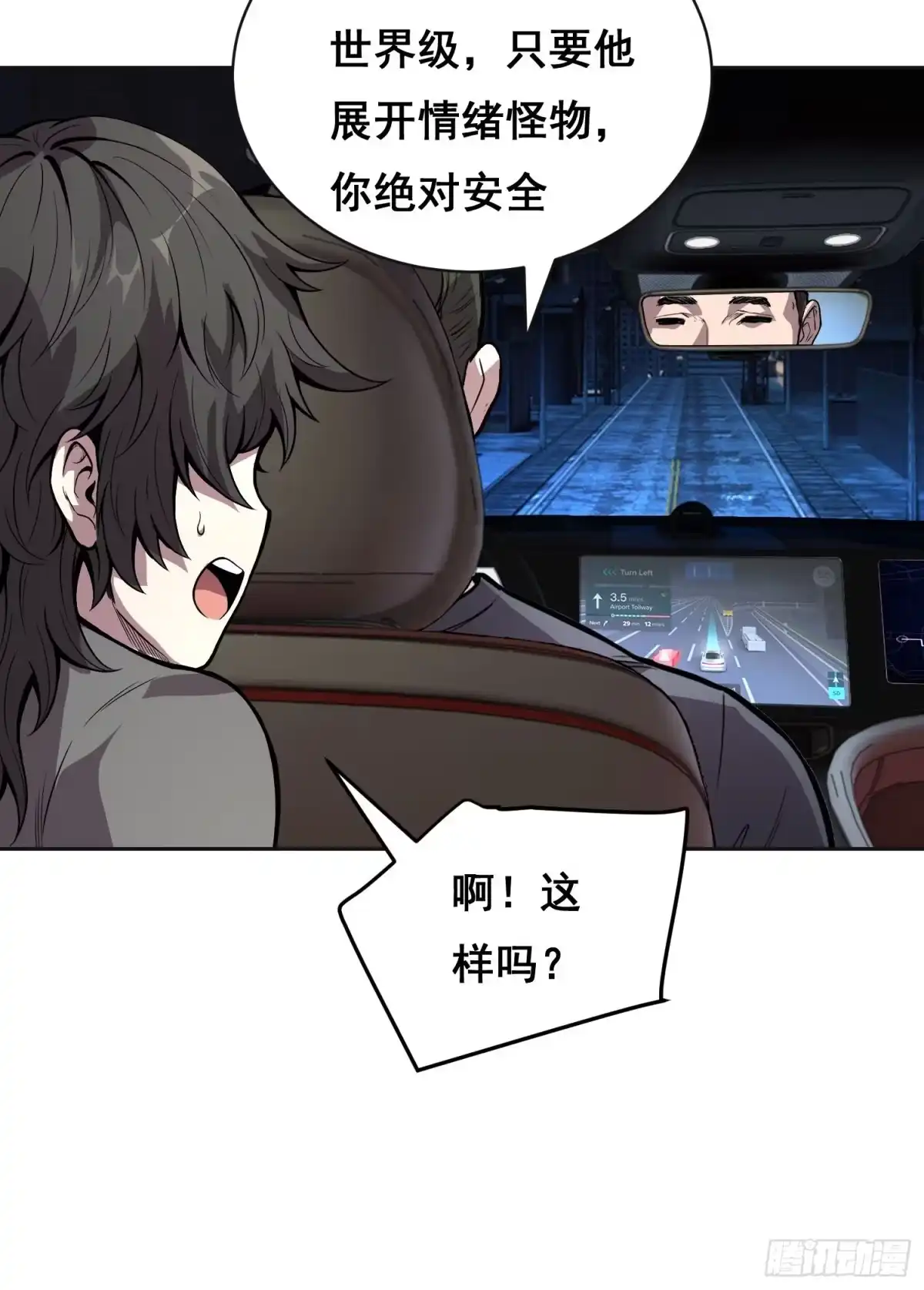 《情绪病》38 意外 （上） 第19页