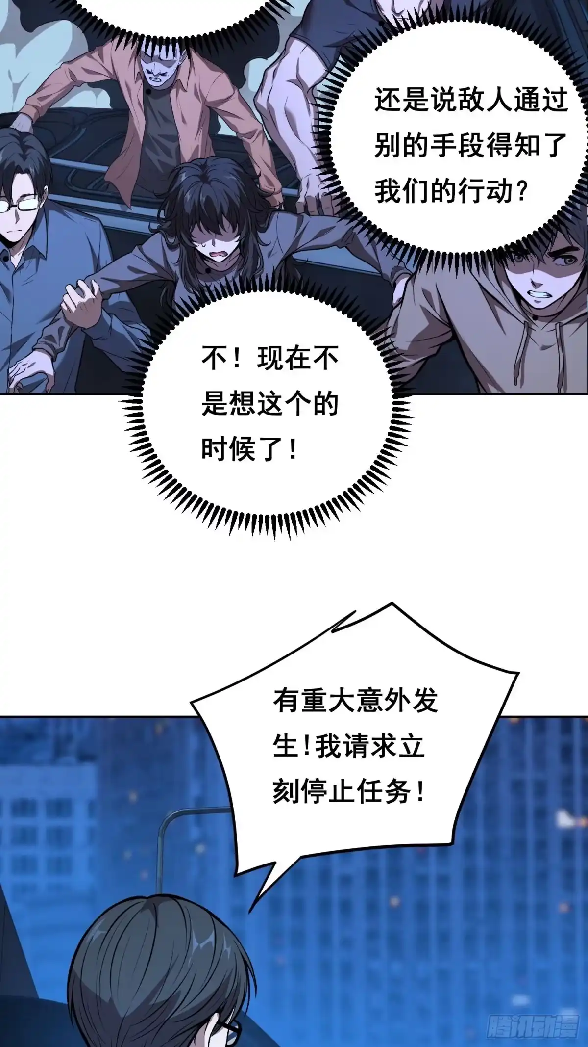《情绪病》38 意外（中） 第10页