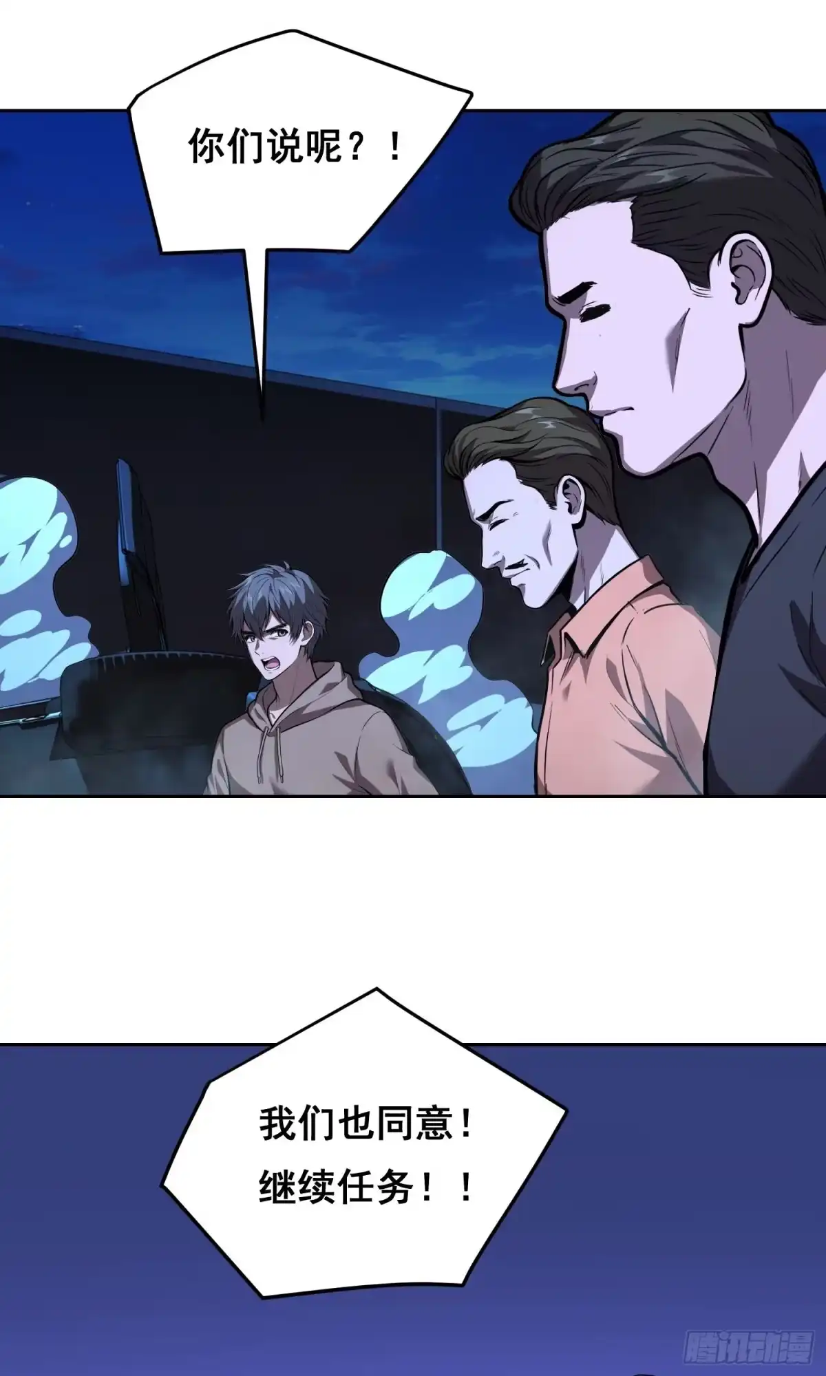 《情绪病》38 意外（中） 第13页