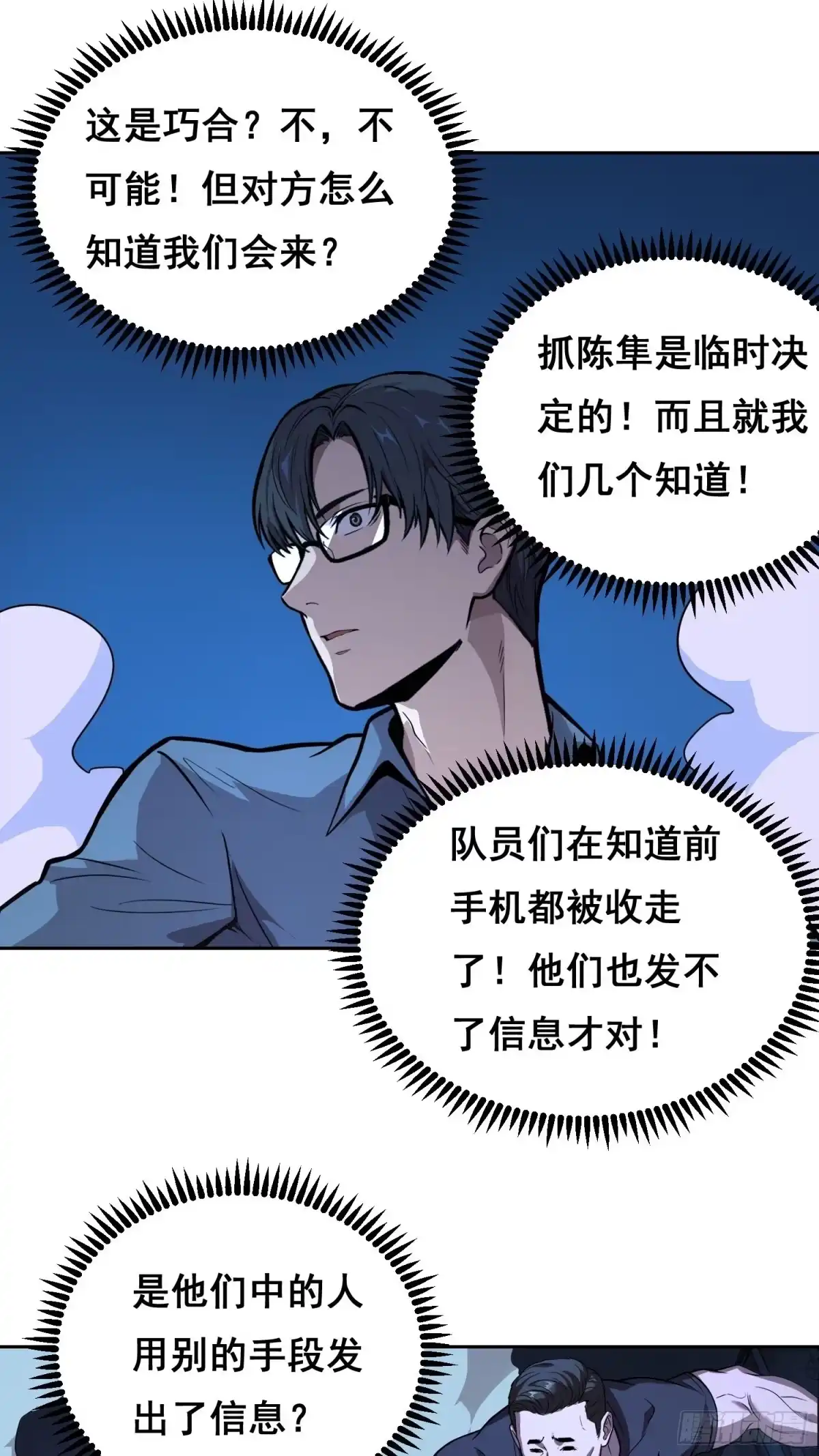 《情绪病》38 意外（中） 第9页