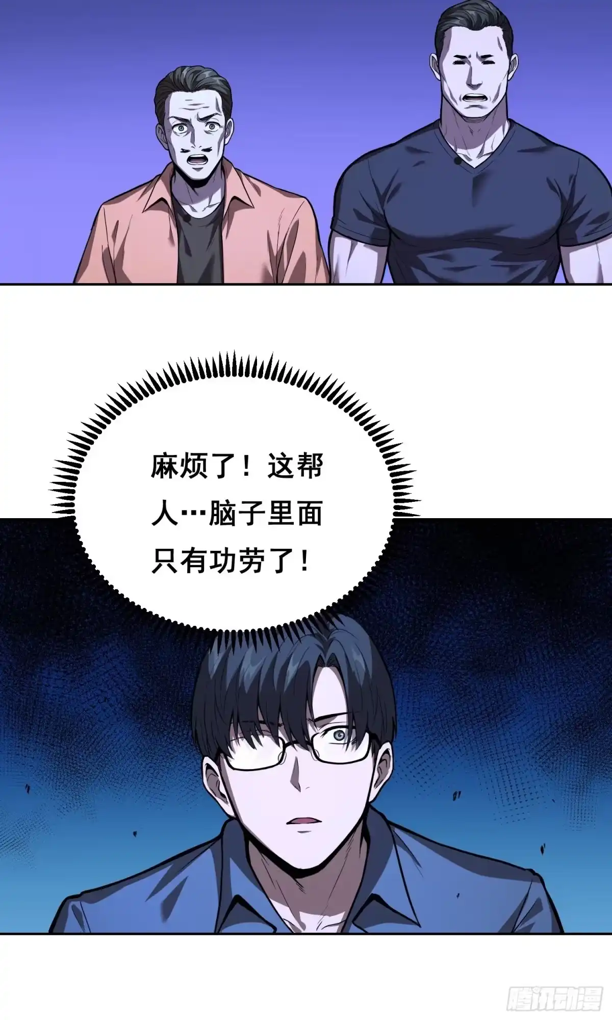 《情绪病》38 意外（中） 第14页