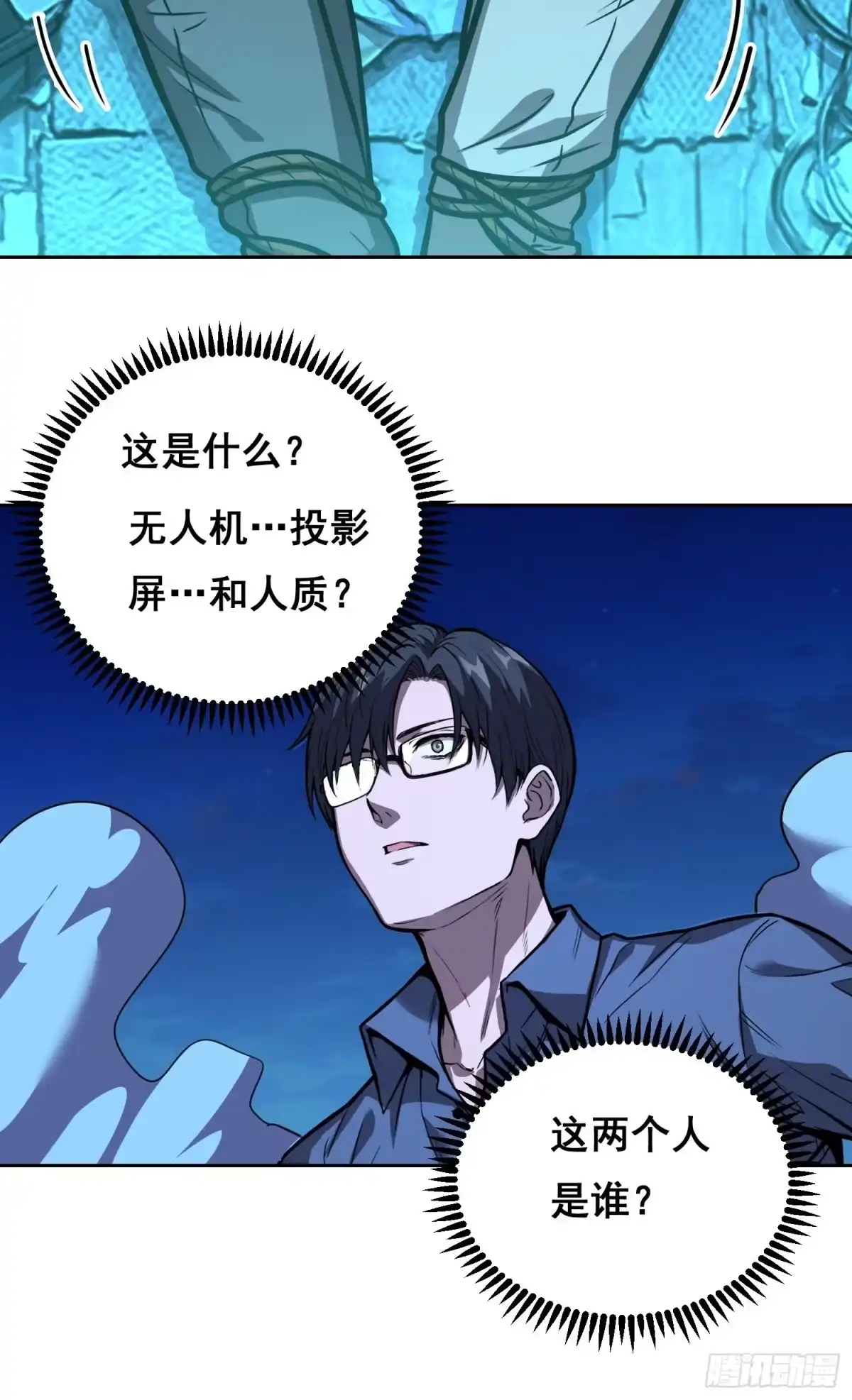 《情绪病》38 意外（中） 第18页