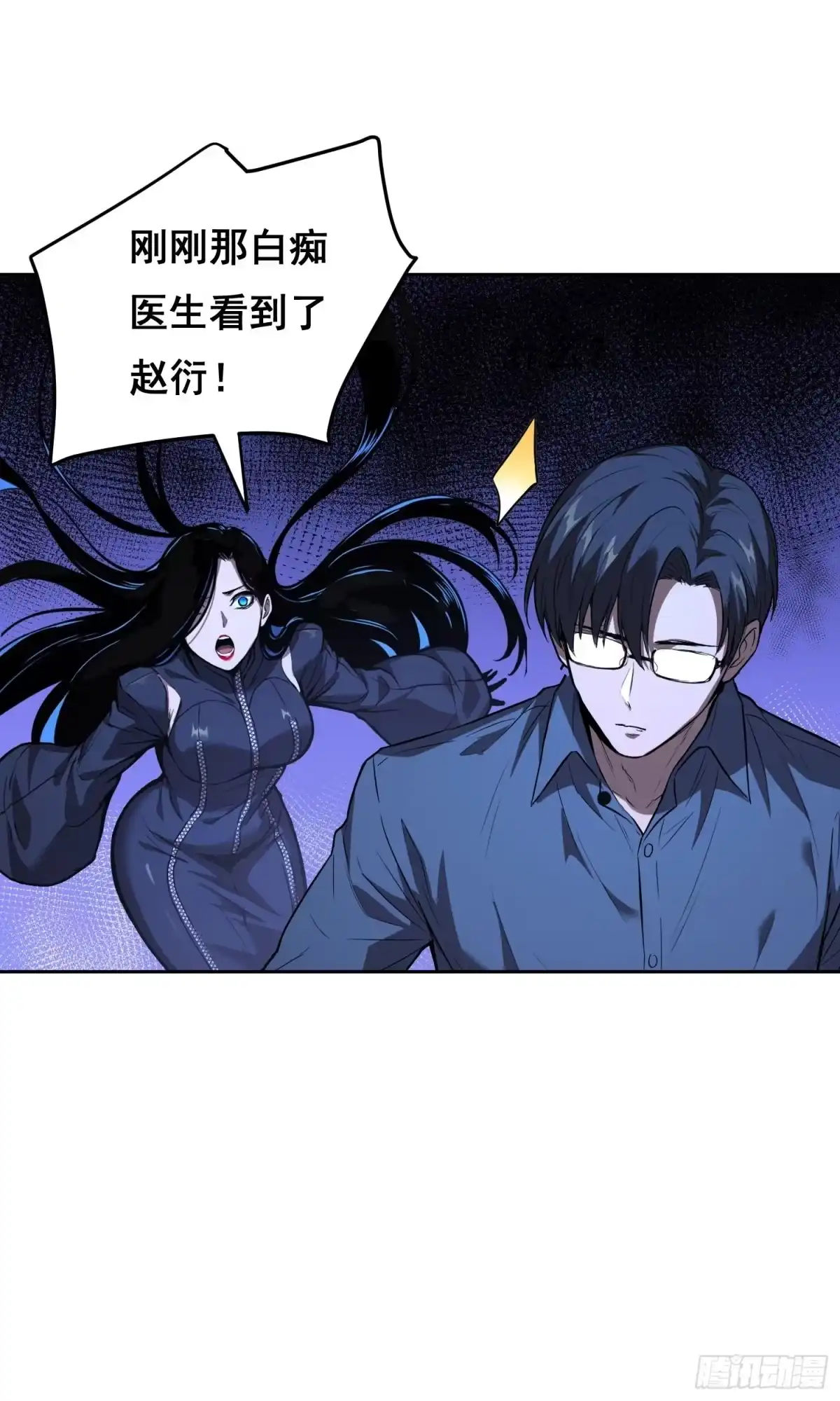 《情绪病》38 意外（中） 第8页