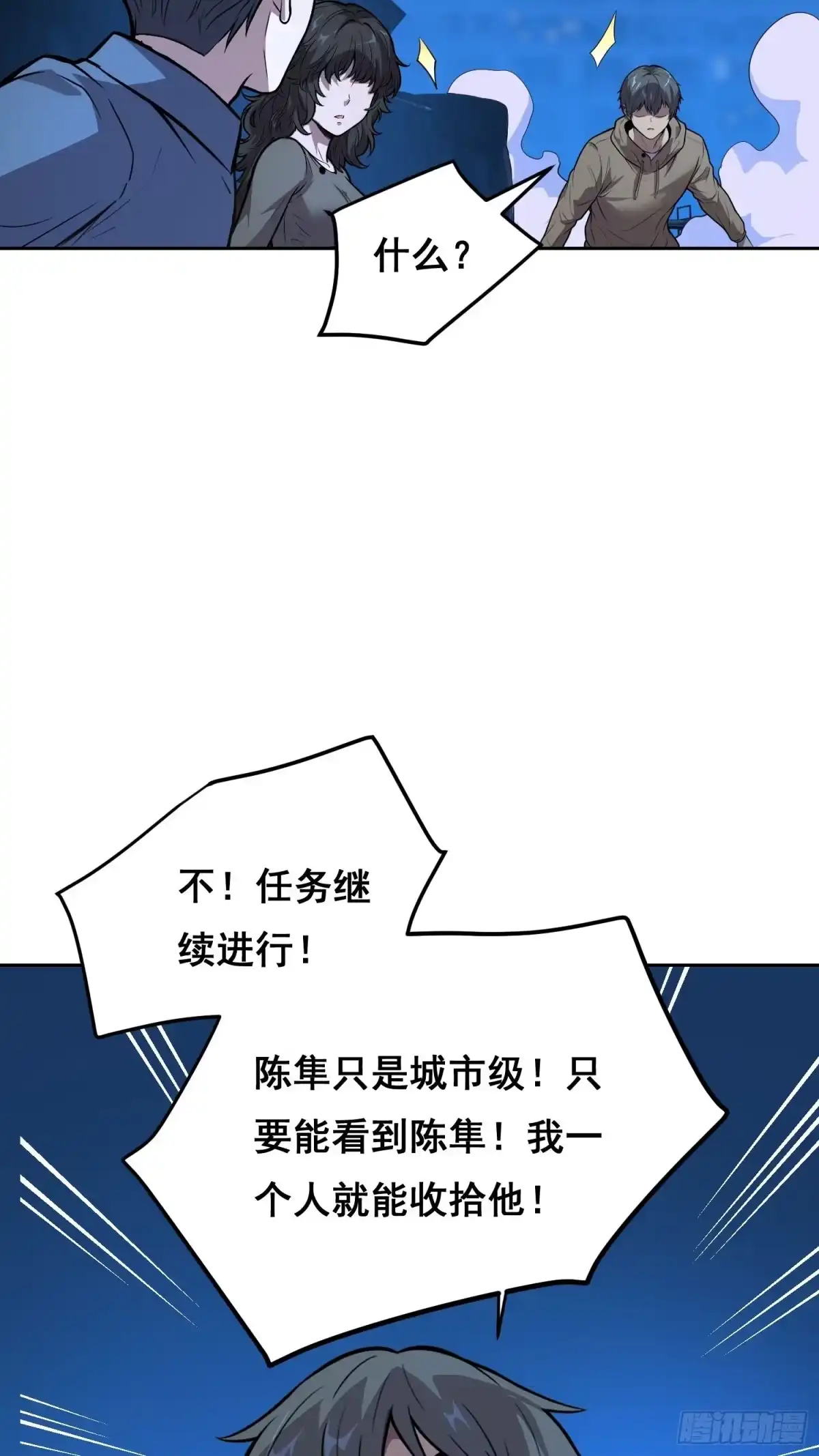 《情绪病》38 意外（中） 第11页