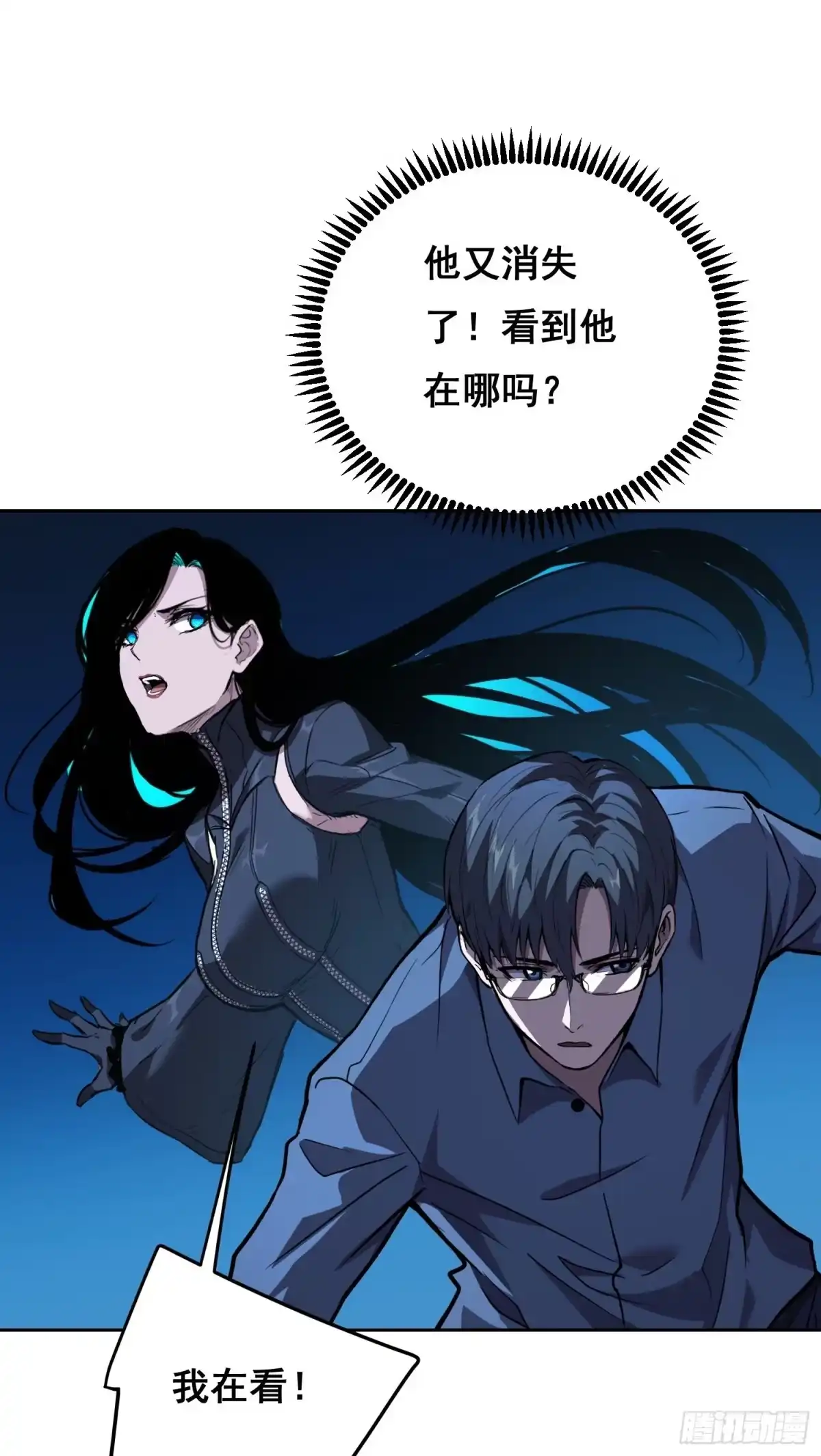 《情绪病》38 意外 （下） 第23页
