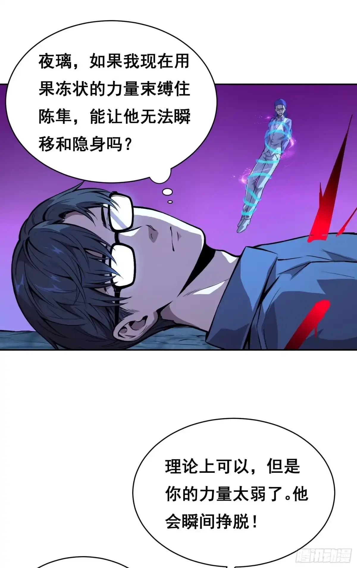 《情绪病》039 抢（上） 第21页