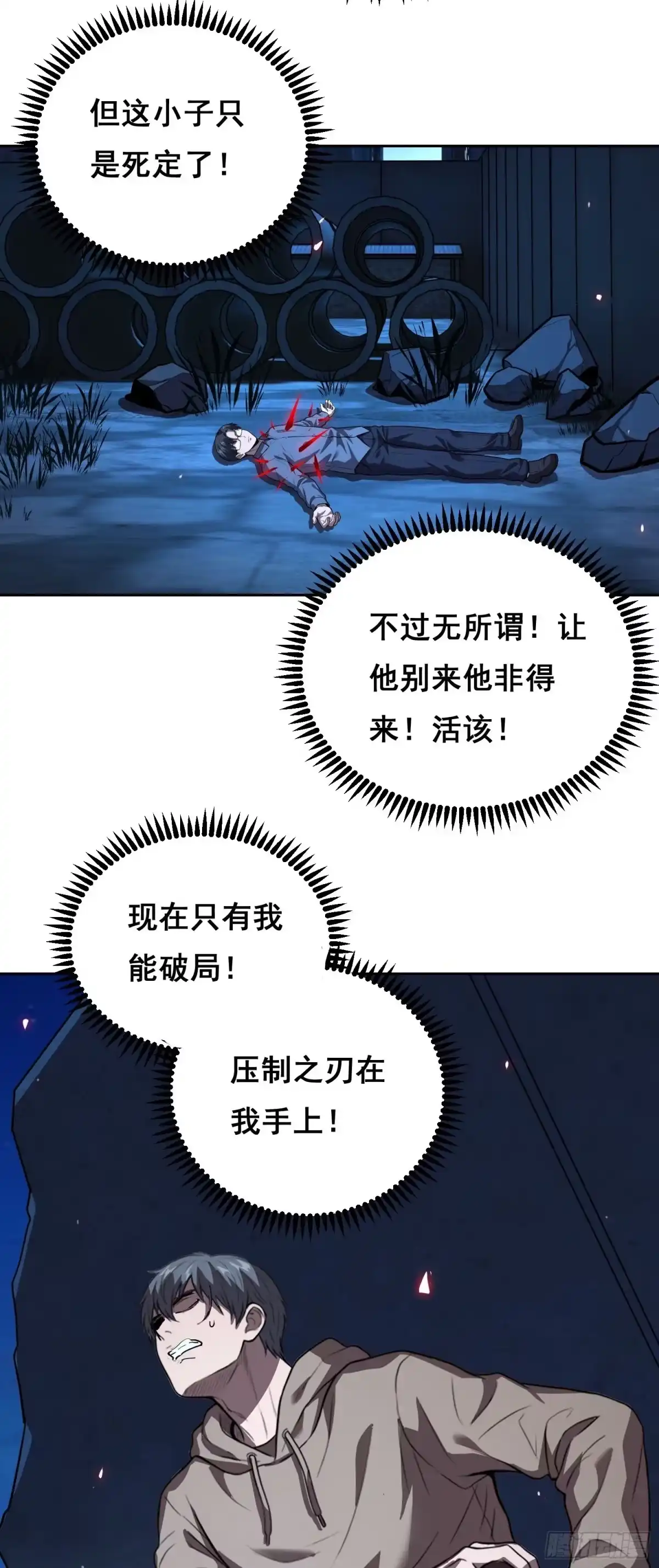 《情绪病》039 抢（上） 第17页