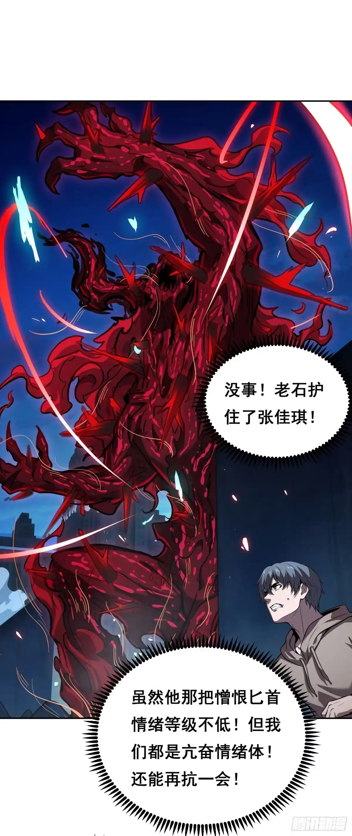 《情绪病》039 抢（上） 第16页