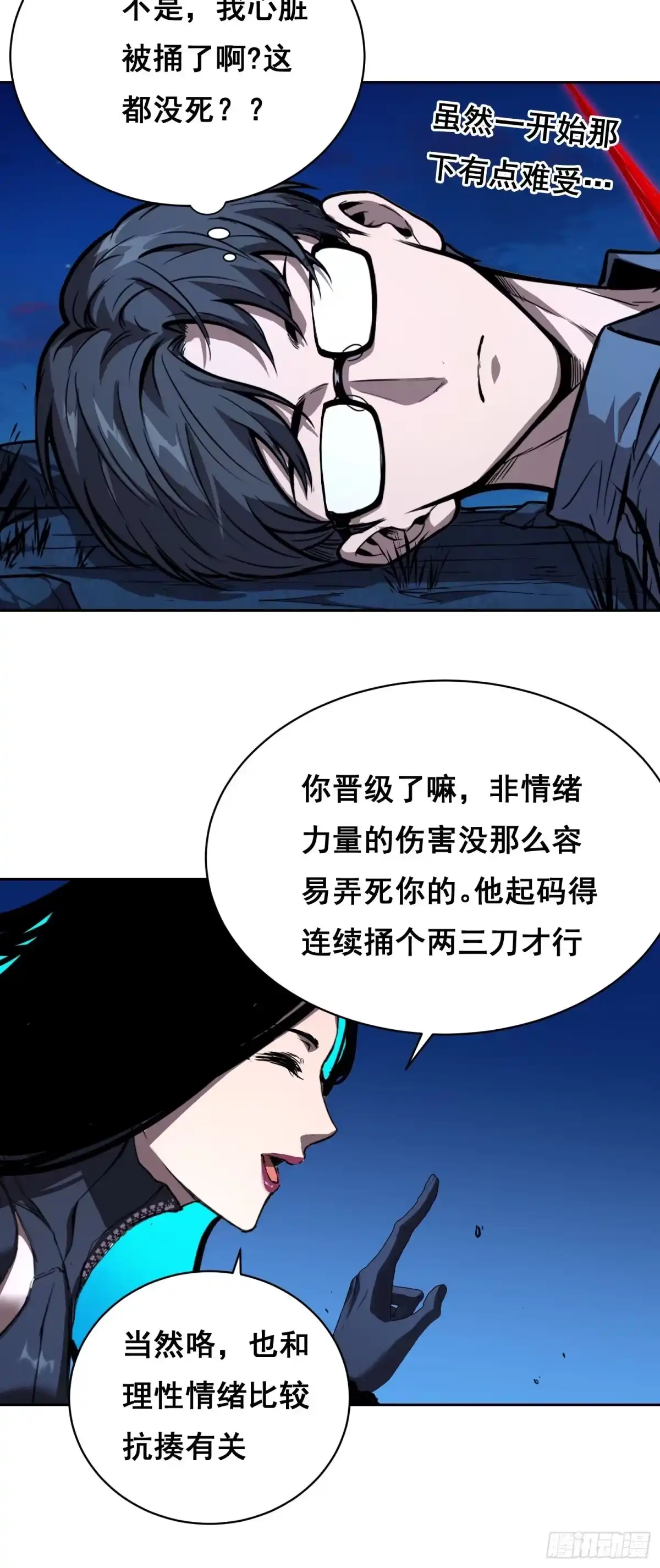 《情绪病》039 抢（上） 第19页