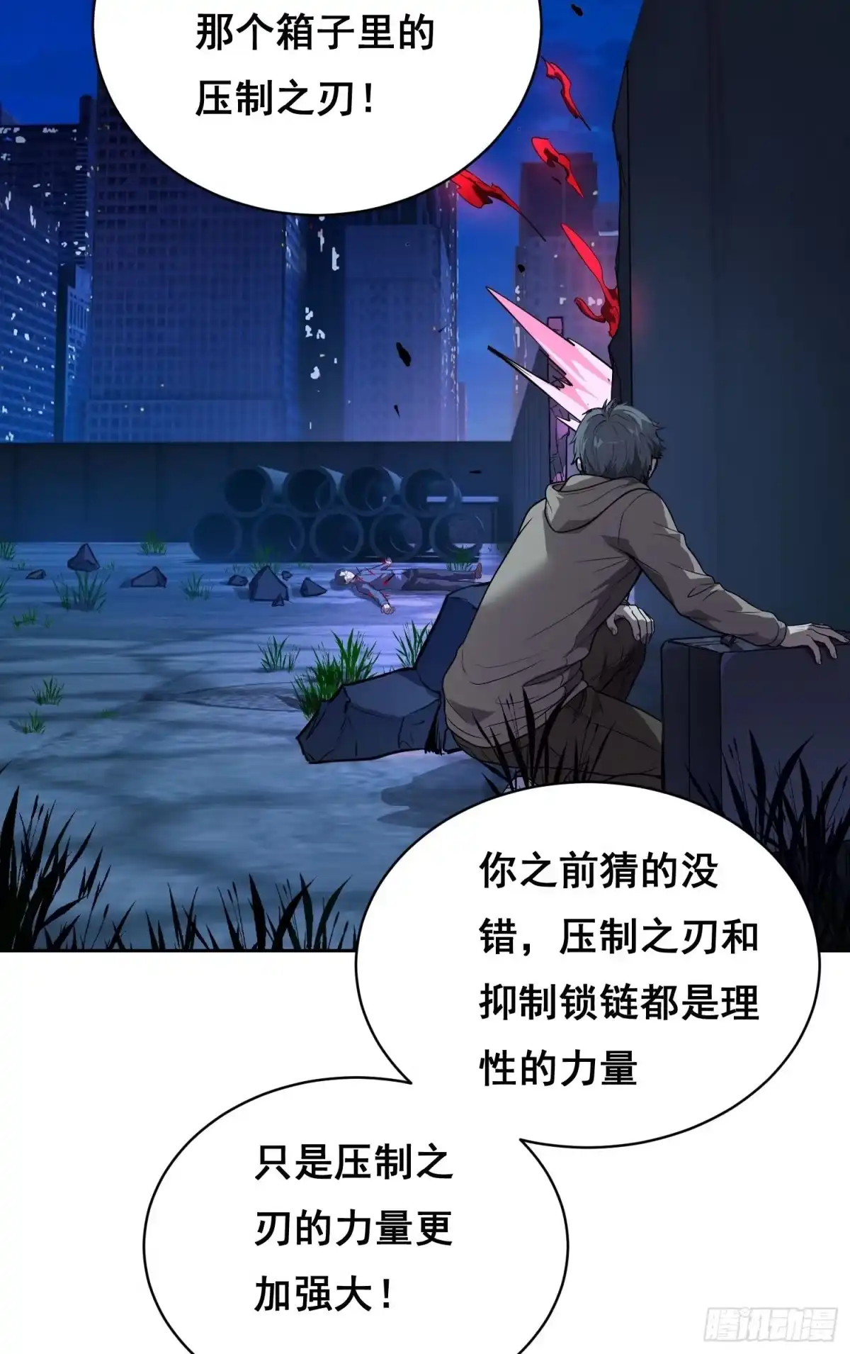 《情绪病》039 抢（上） 第23页