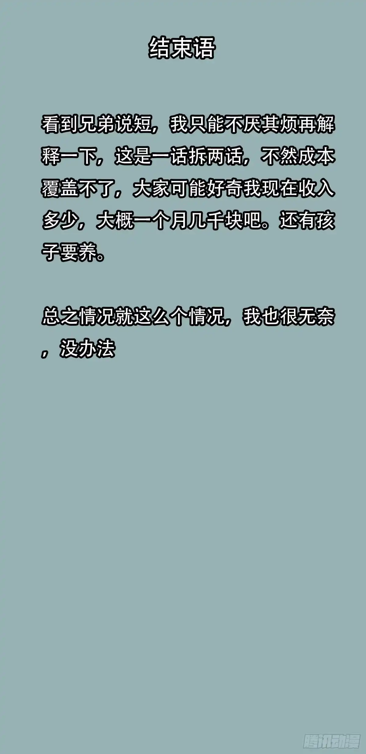 《情绪病》039 抢 （下） 第31页