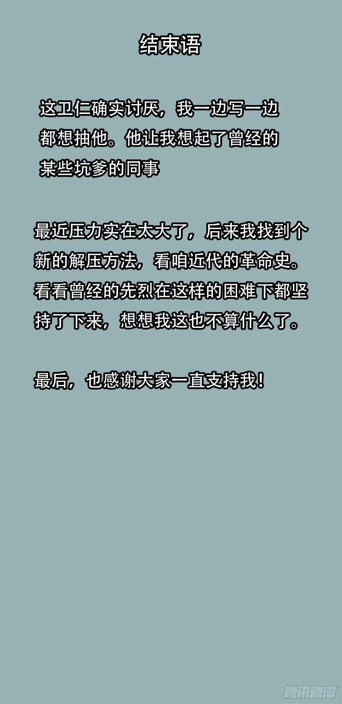 《情绪病》040 支援 （上） 第26页