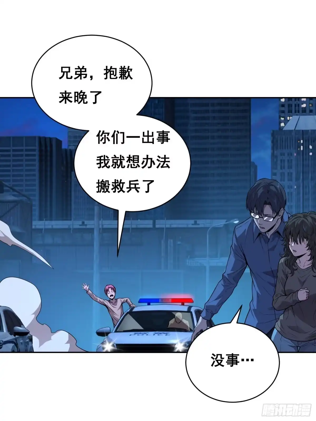 《情绪病》40支援 （下） 第15页