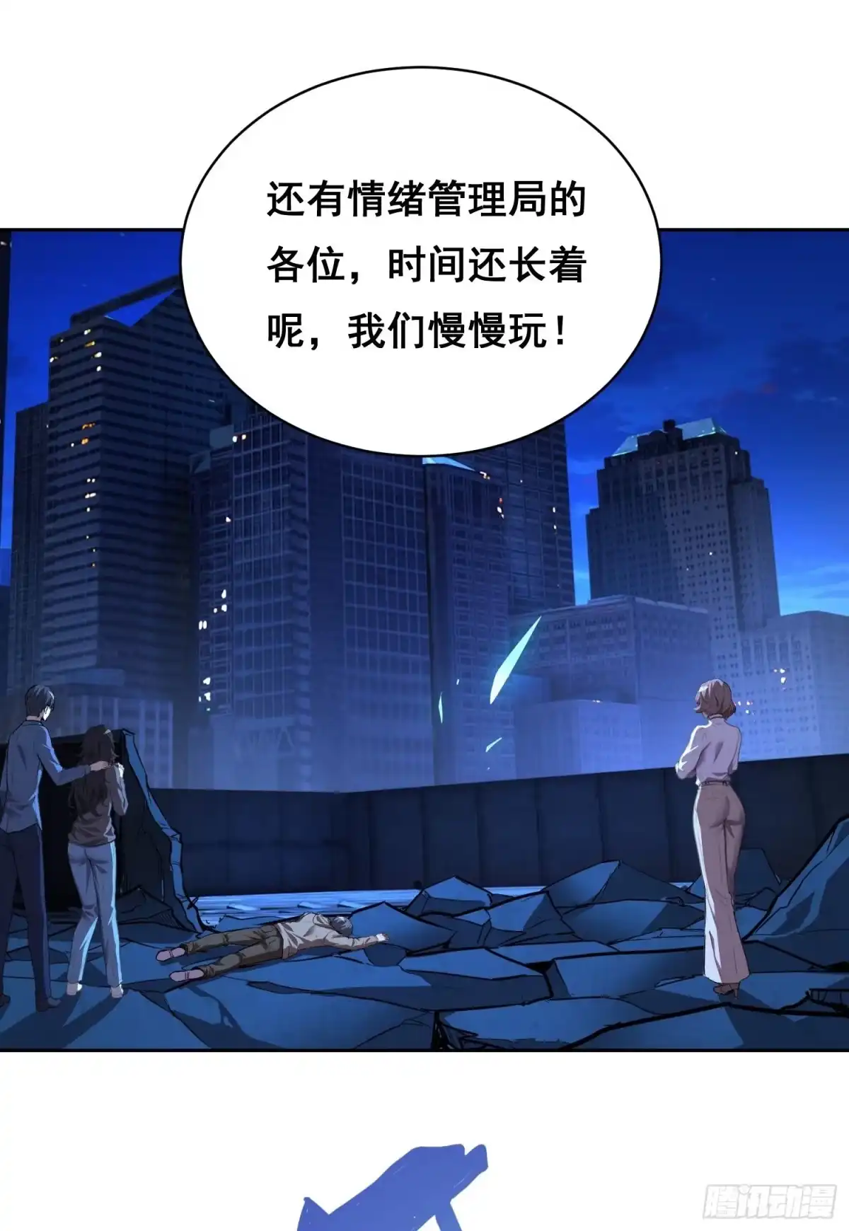 《情绪病》40支援 （下） 第26页