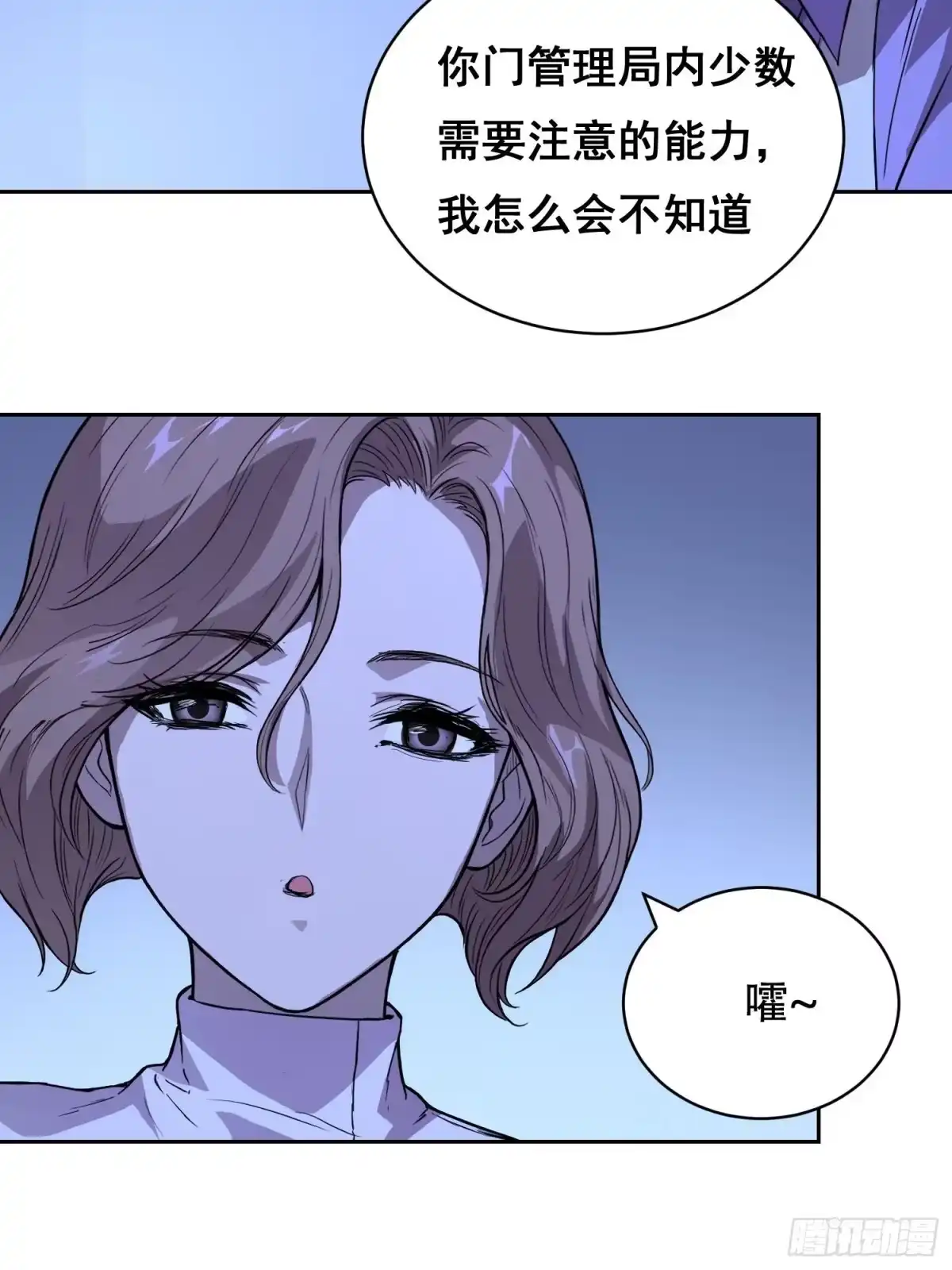 《情绪病》40支援 （下） 第19页