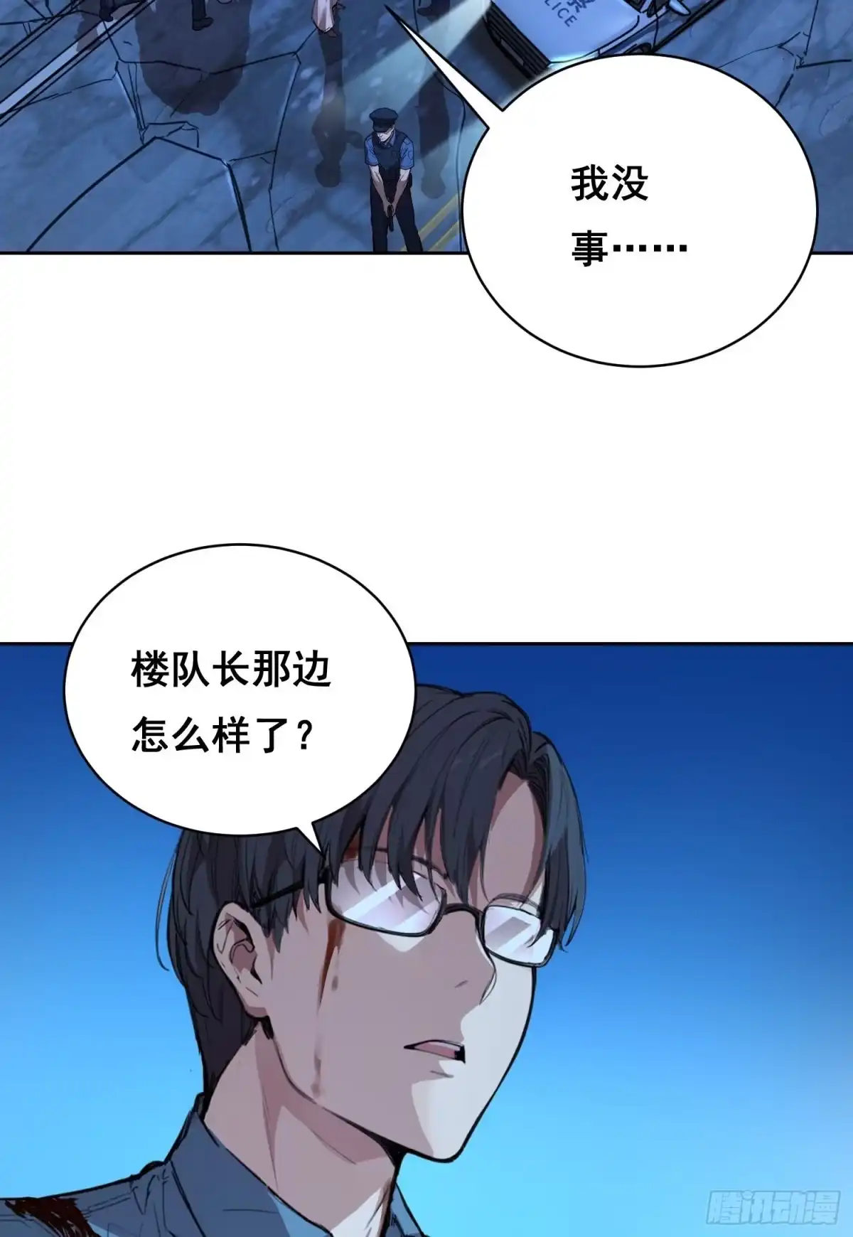 《情绪病》40支援 （下） 第28页