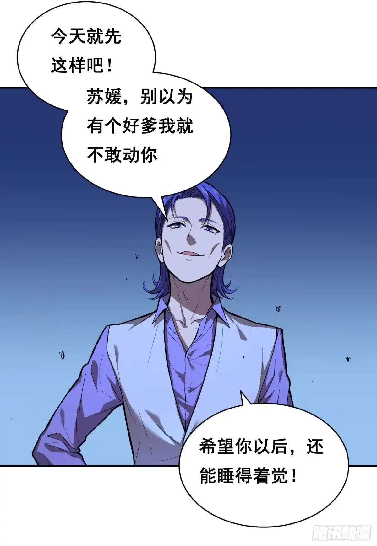 《情绪病》40支援 （下） 第25页