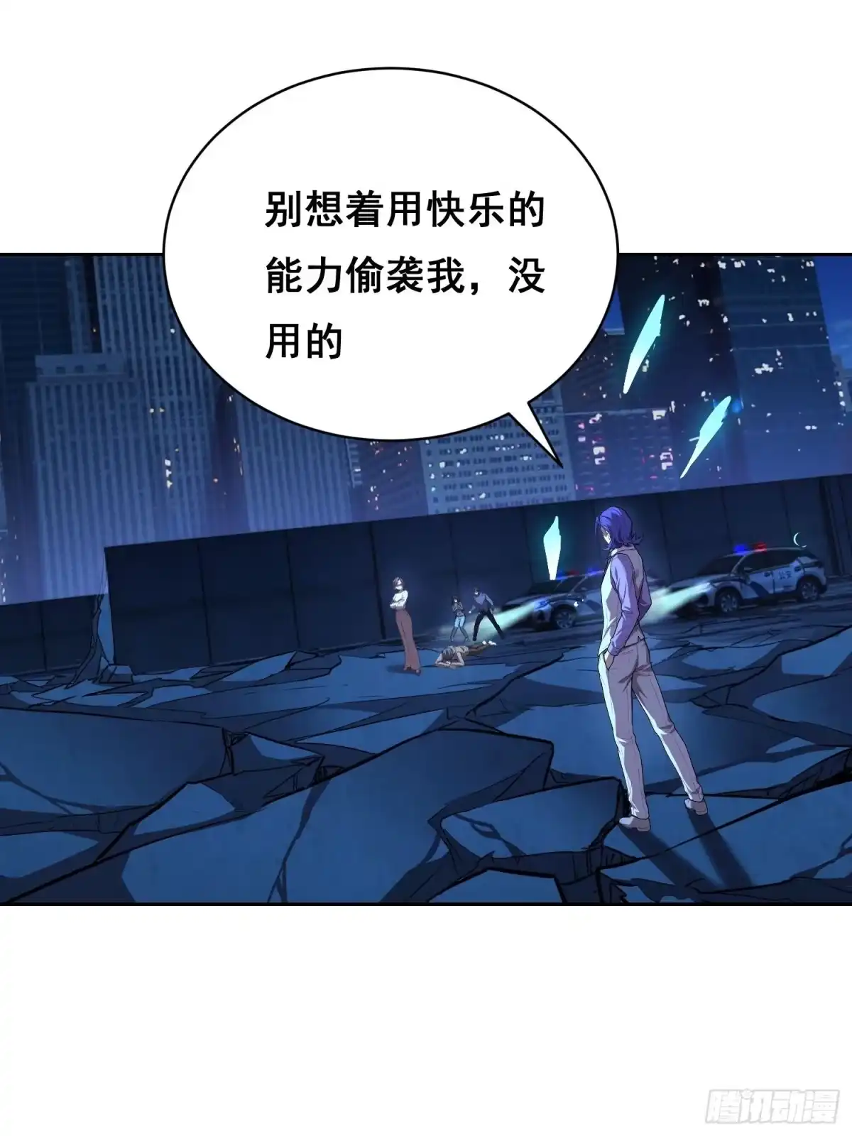《情绪病》40支援 （下） 第24页