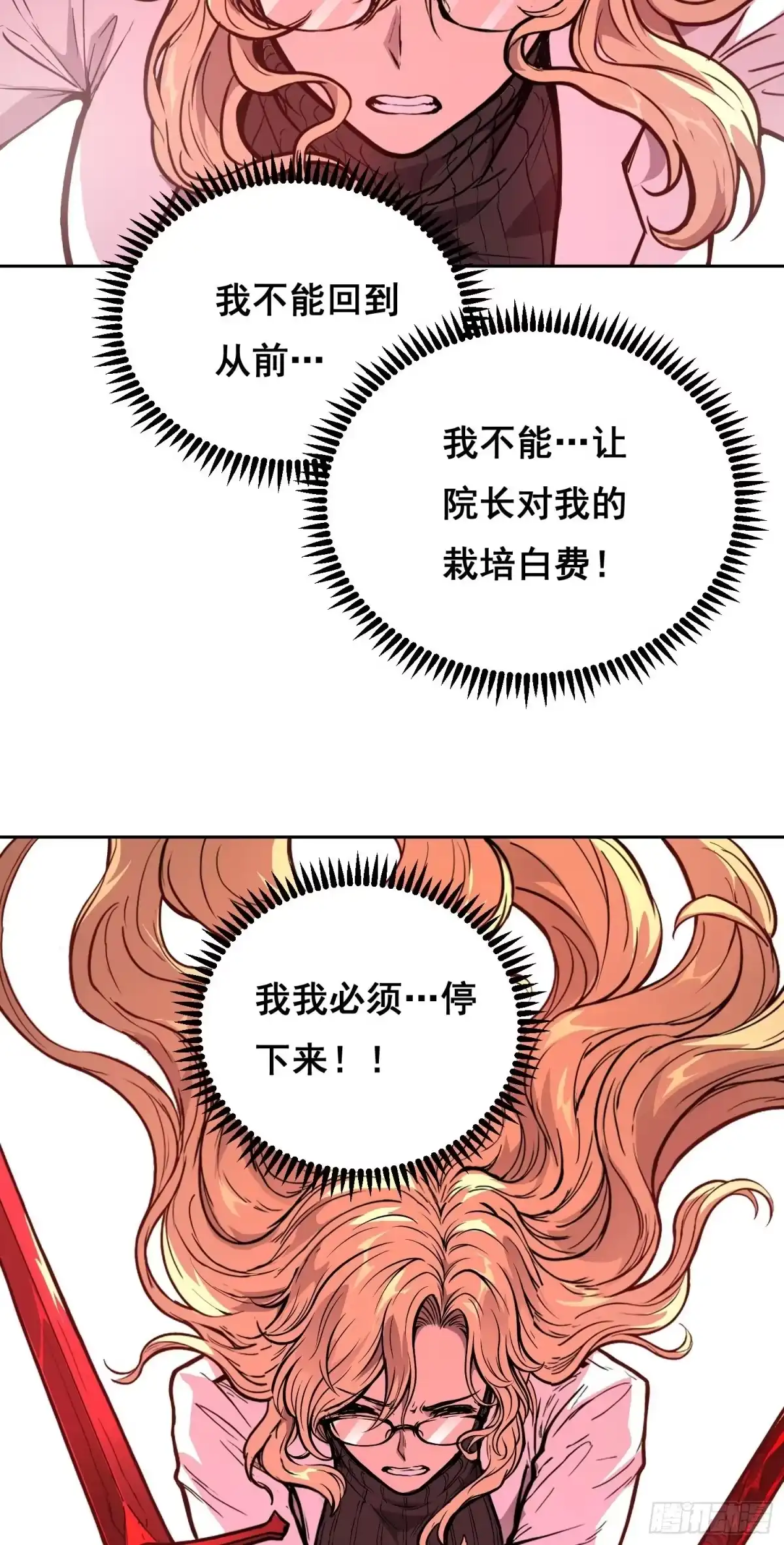 《情绪病》41 离开（上） 第32页