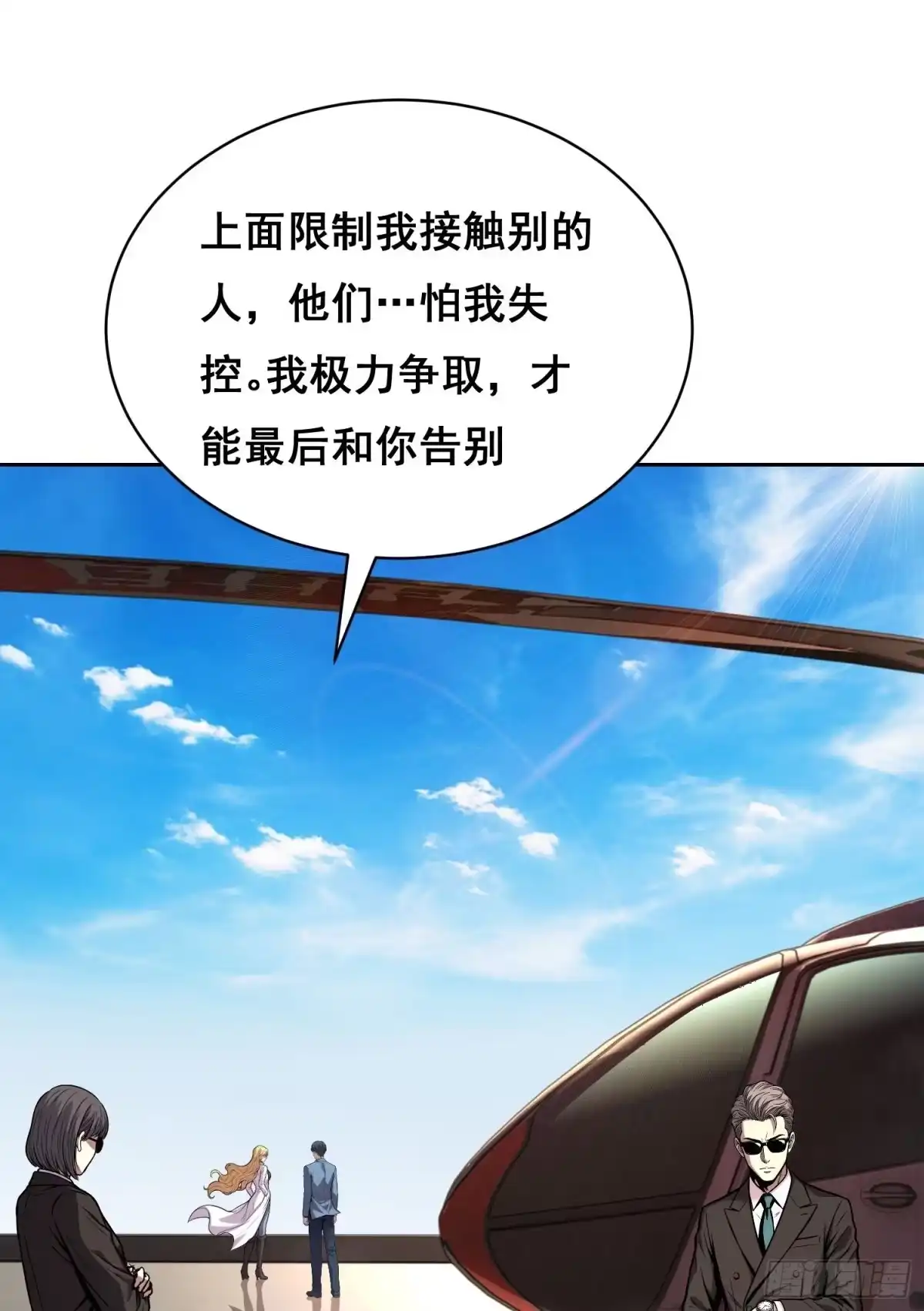 《情绪病》041 离开（下） 第18页