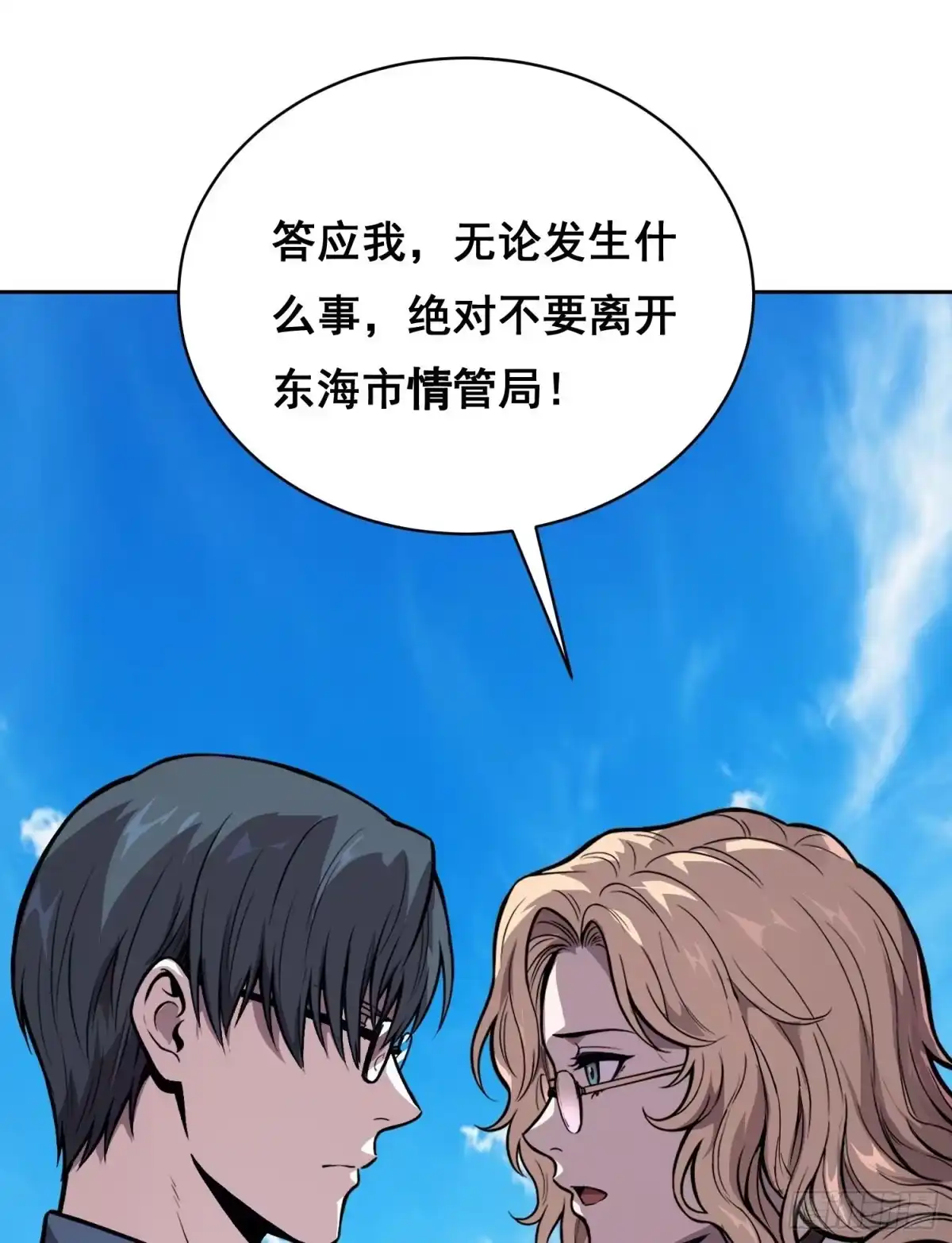 《情绪病》041 离开（下） 第23页