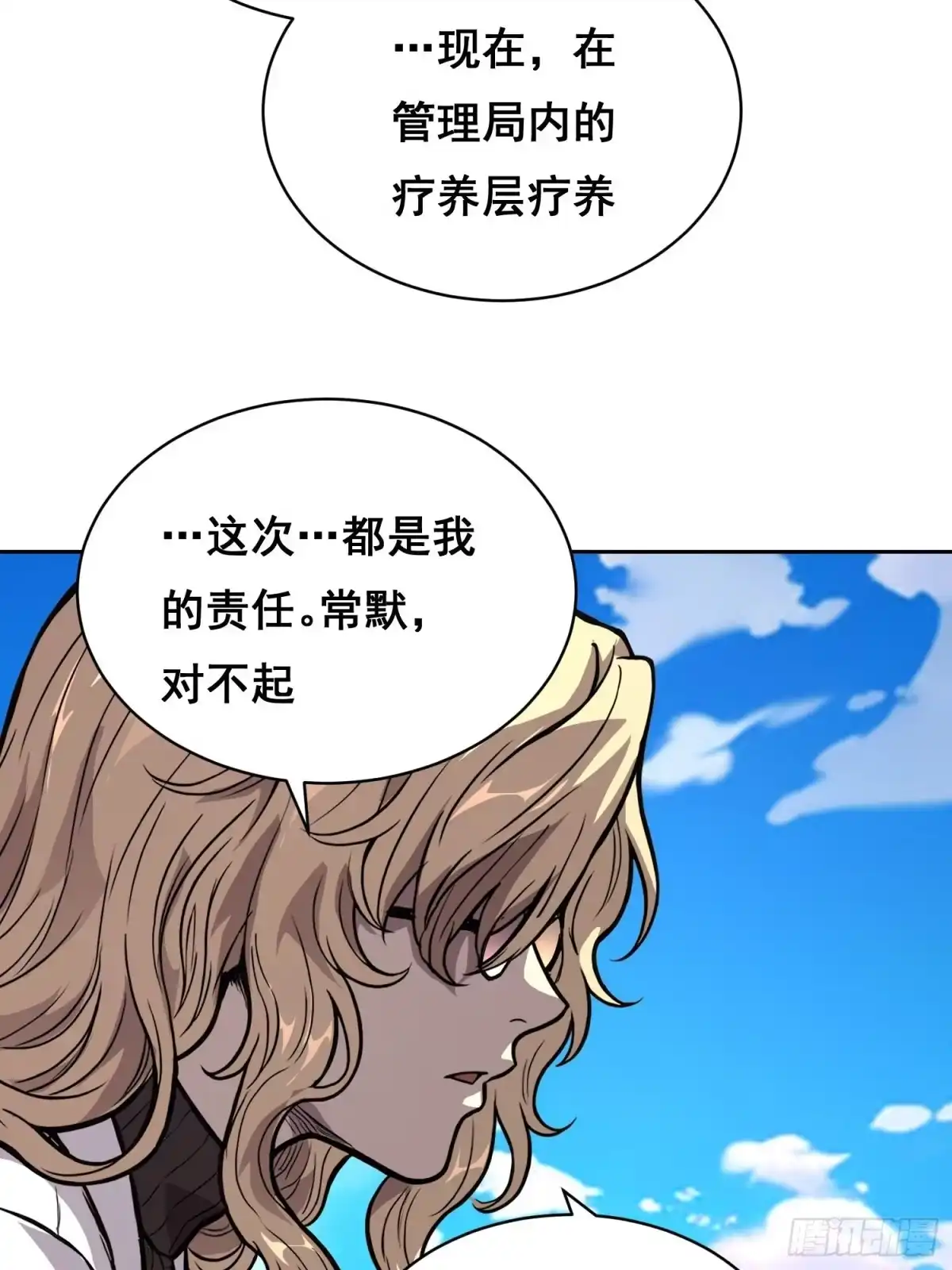 《情绪病》041 离开（下） 第14页