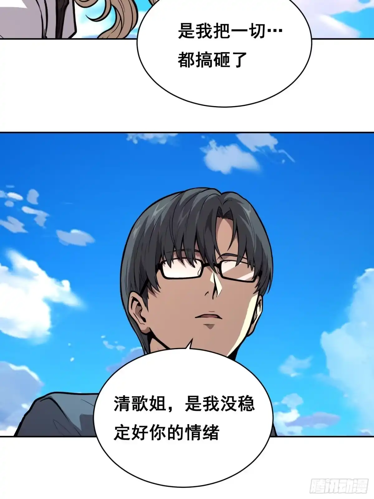 《情绪病》041 离开（下） 第15页