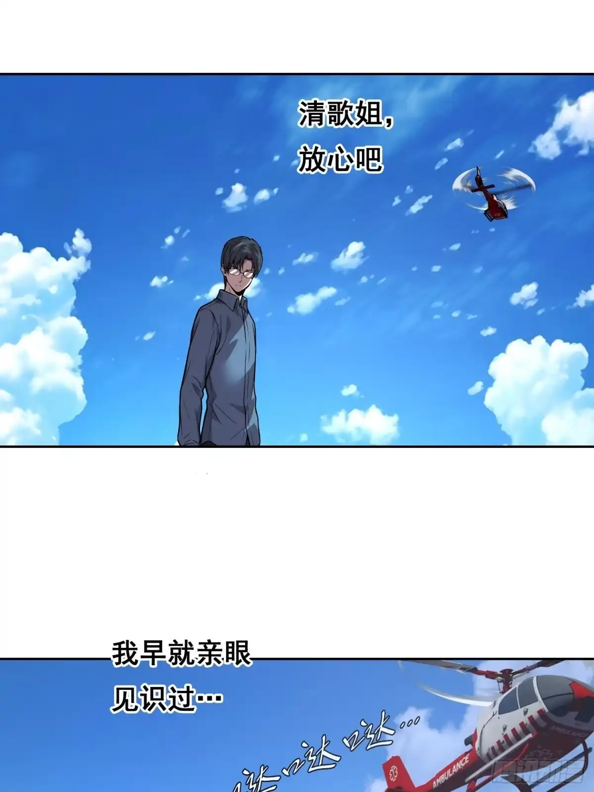 《情绪病》041 离开（下） 第26页