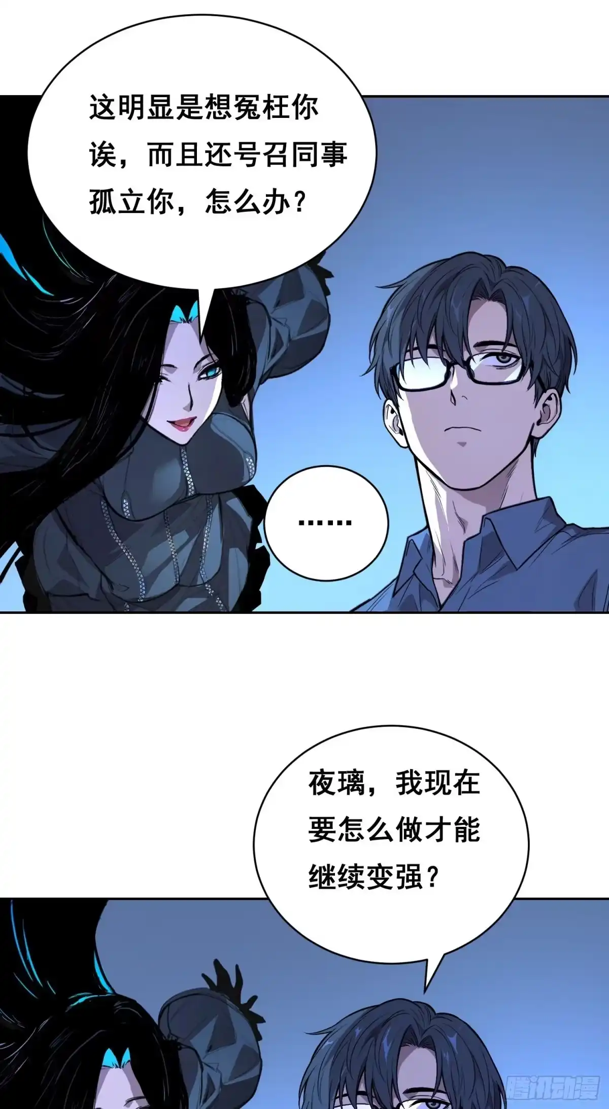 《情绪病》42 暗房（上） 第13页