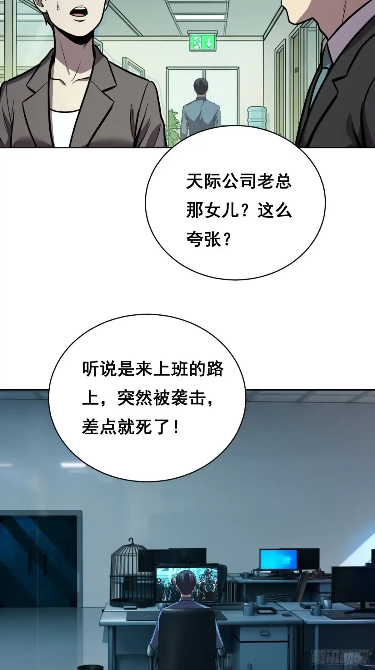 《情绪病》42 暗房（上） 第23页